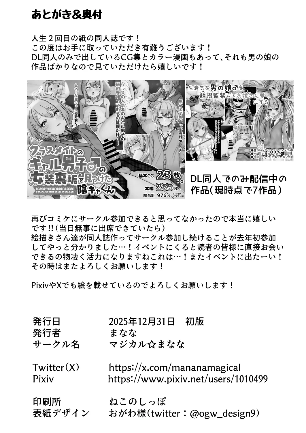 [Magical Manana (Manana)] Sister Otokonoko Minshuu no Mae de Shokushu ni Torawarete… | 男娘修女在民众面前被触手囚禁… [Chinese] [瑞树汉化组] [Digital] 图片编号 46