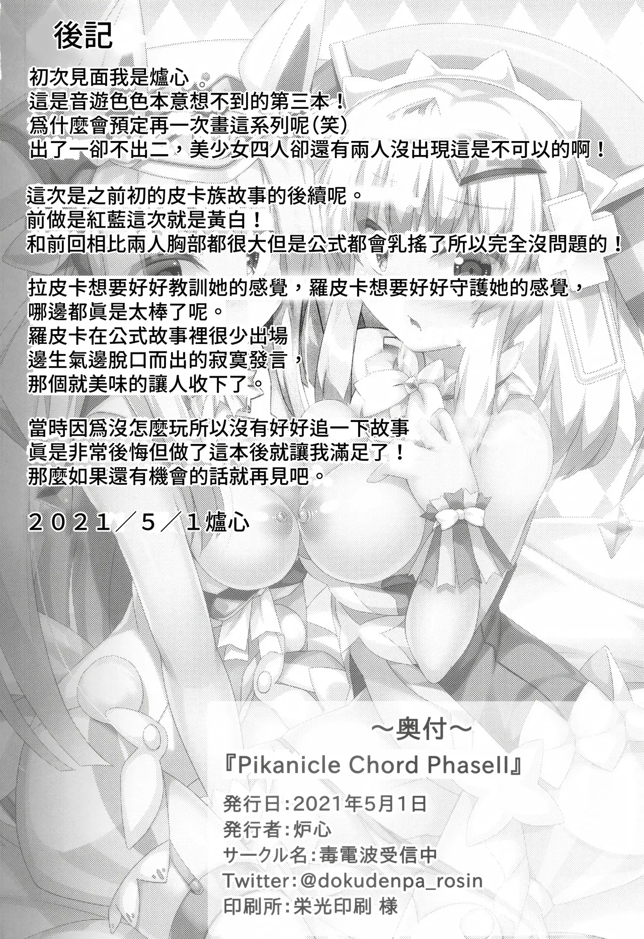 [Doku Denpa Jushin-chuu (Roshin)] Pikanicle Chord Phase 2 (beatmania IIDX) (VGT13) (English) 29eme image