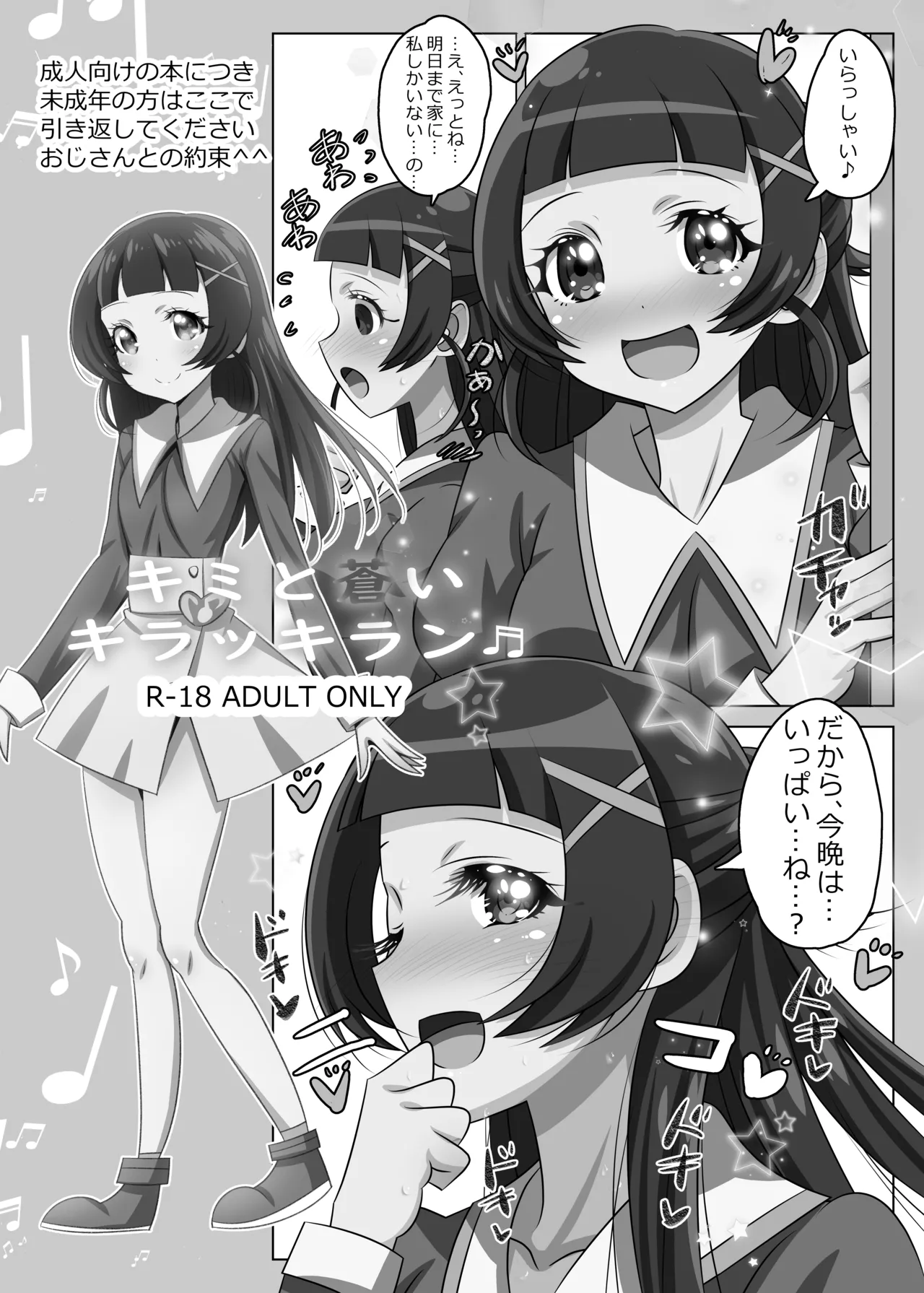 [Koi☆Tenshi Doumei (Ai wa Muteki)] Kimi to Aoi Kirakkiran (Kimi to Idol PreCure) [Digital] 画像番号 2