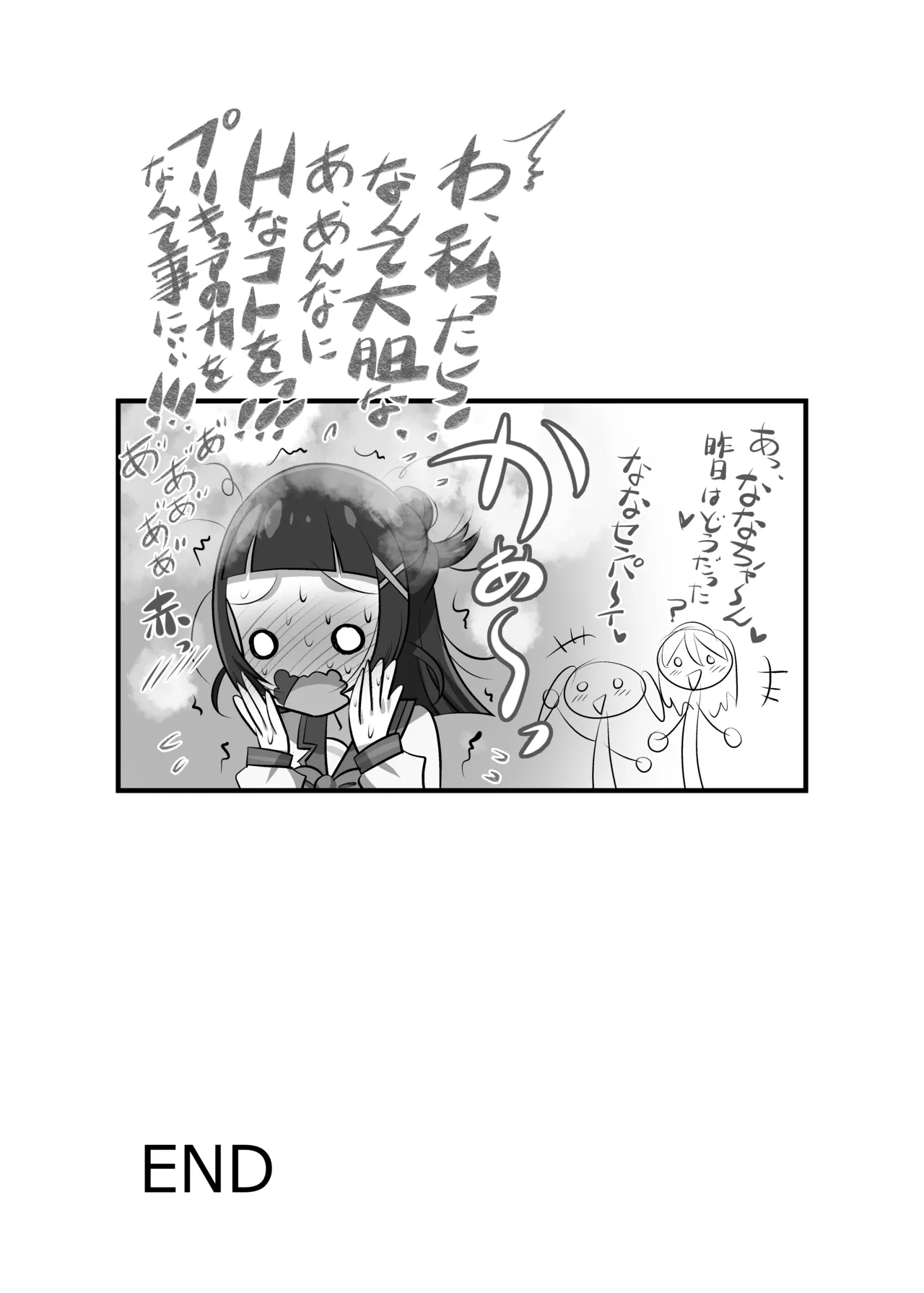 [Koi☆Tenshi Doumei (Ai wa Muteki)] Kimi to Aoi Kirakkiran (Kimi to Idol PreCure) [Digital] 画像番号 28