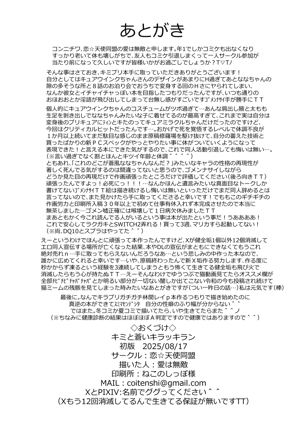 [Koi☆Tenshi Doumei (Ai wa Muteki)] Kimi to Aoi Kirakkiran (Kimi to Idol PreCure) [Digital] 画像番号 29