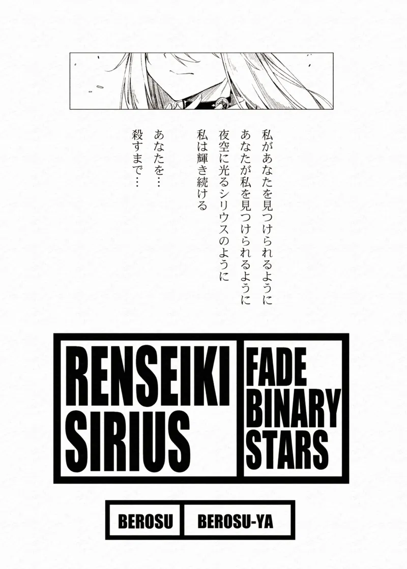 [Berosu-ya (Berosu)] FADE BINARY STARS Shimai Hiroiso Buzama ni Haiboku!? (Karen.Kisaragi-Sirius) [Digital] image number 3