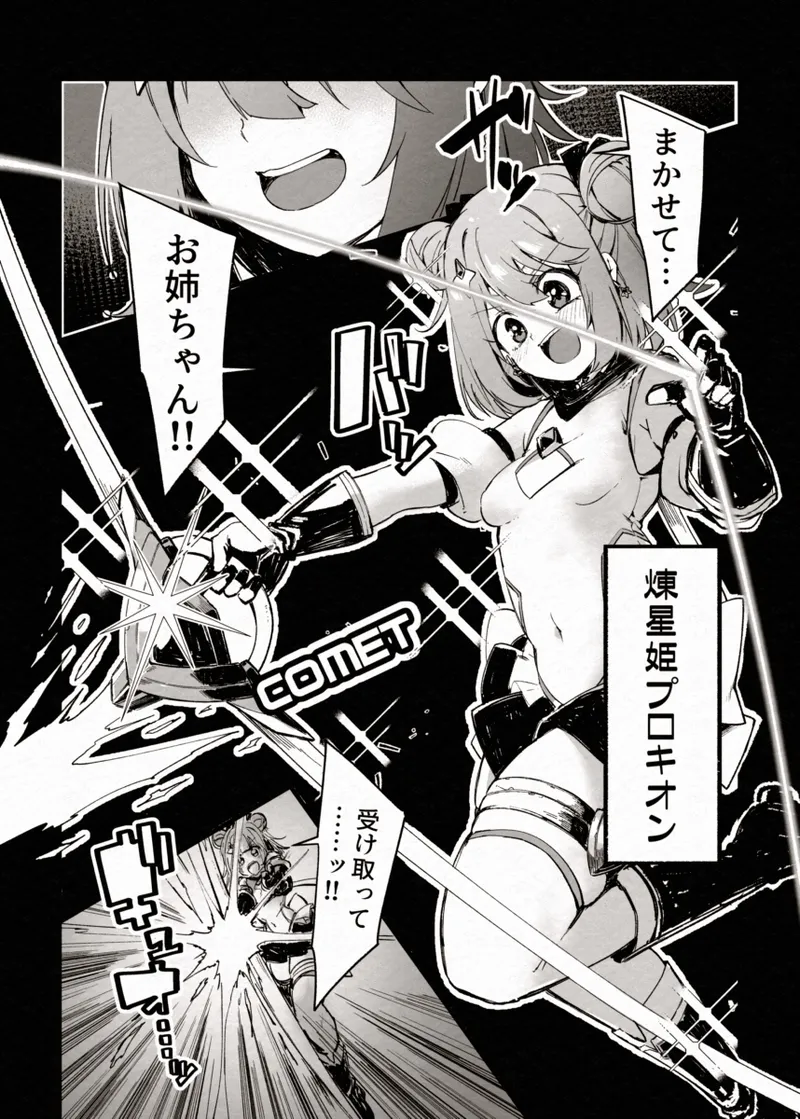 [Berosu-ya (Berosu)] FADE BINARY STARS Shimai Hiroiso Buzama ni Haiboku!? (Karen.Kisaragi-Sirius) [Digital] image number 5