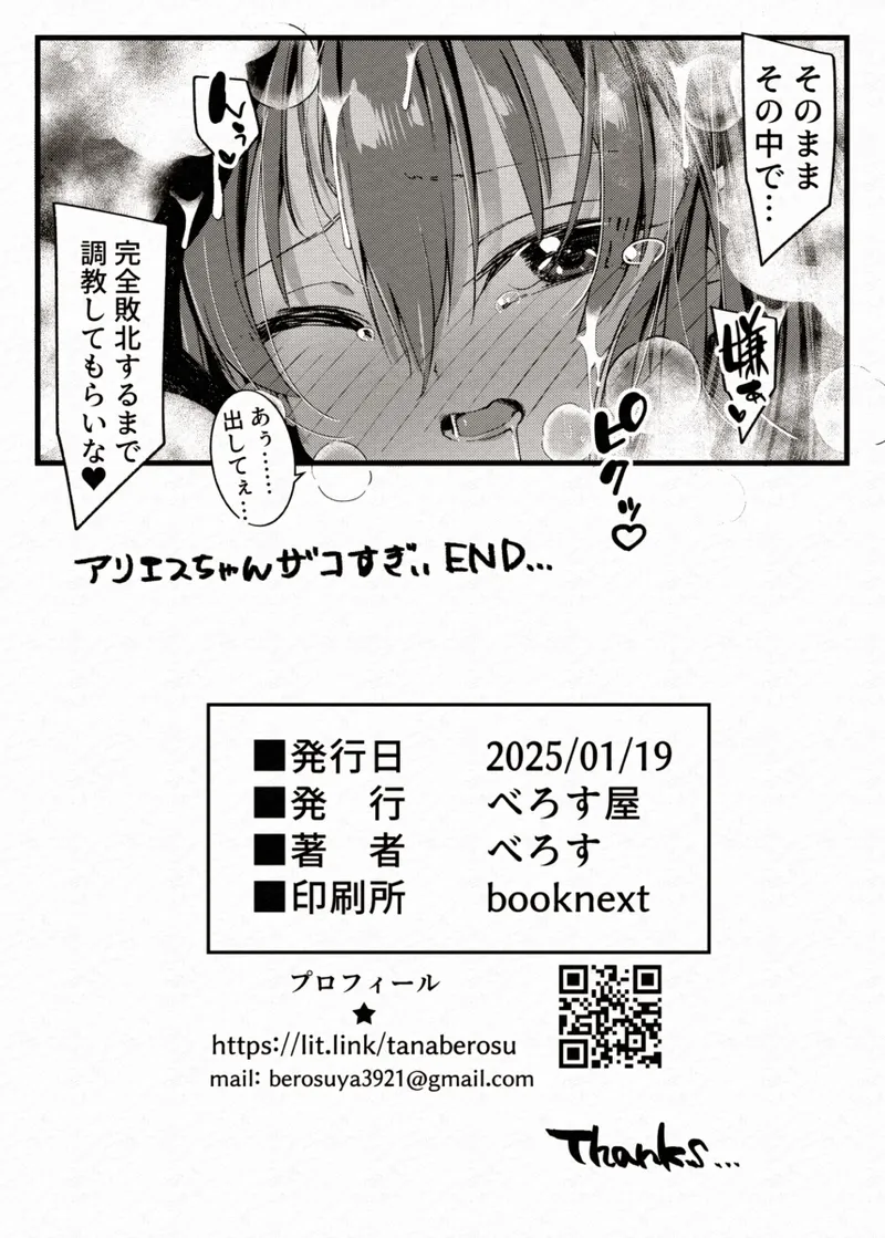 [Berosu-ya (Berosu)] Aries Break 2025 Futatabi Buzama Marutunmi Haiboku Hen (Makai Tenshi Jibril) [Digital] 图片编号 22