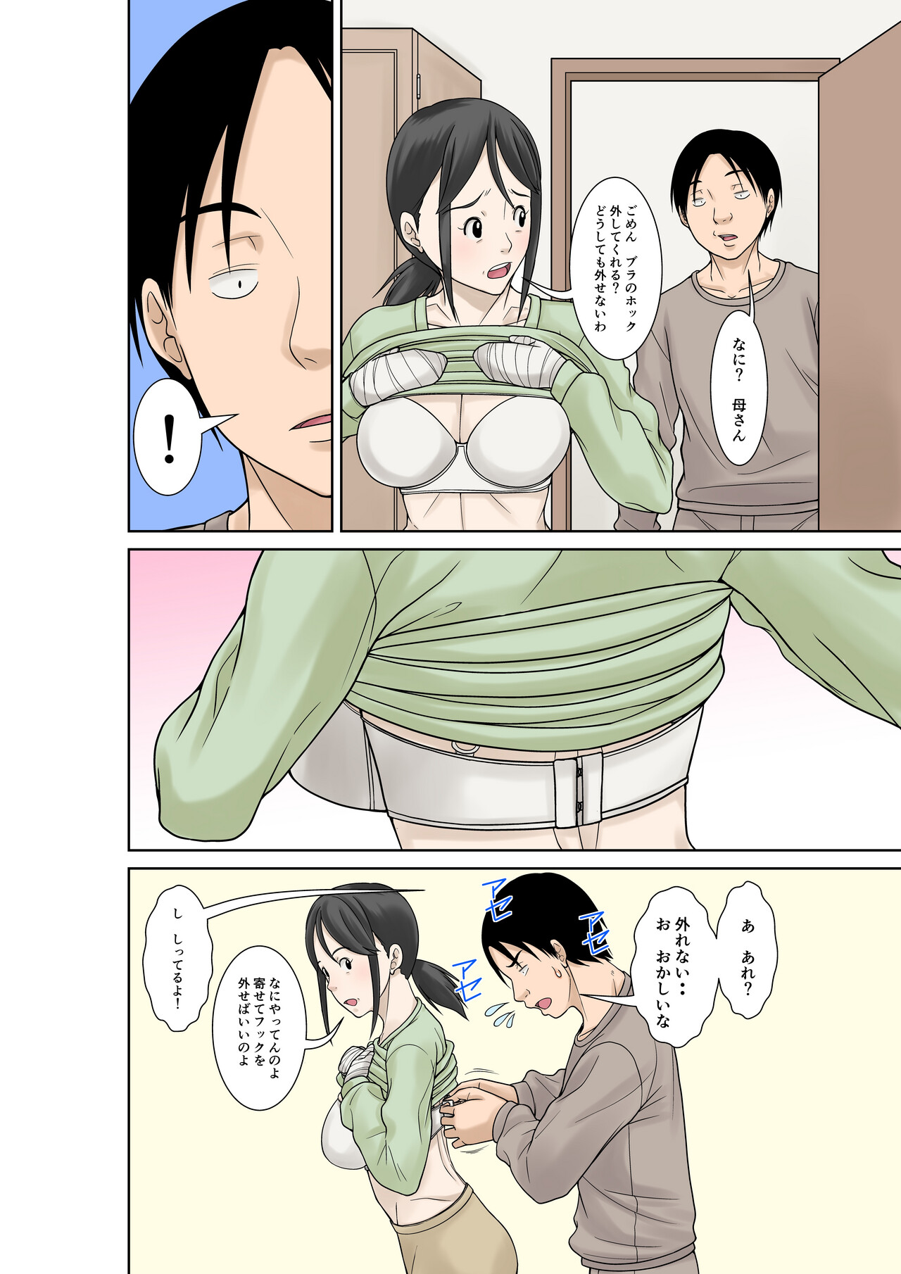 [Hoyoyodou] Okaasan ga Kossetsushita no de Musuko no Ore ga Kaigosuru 图片编号 9