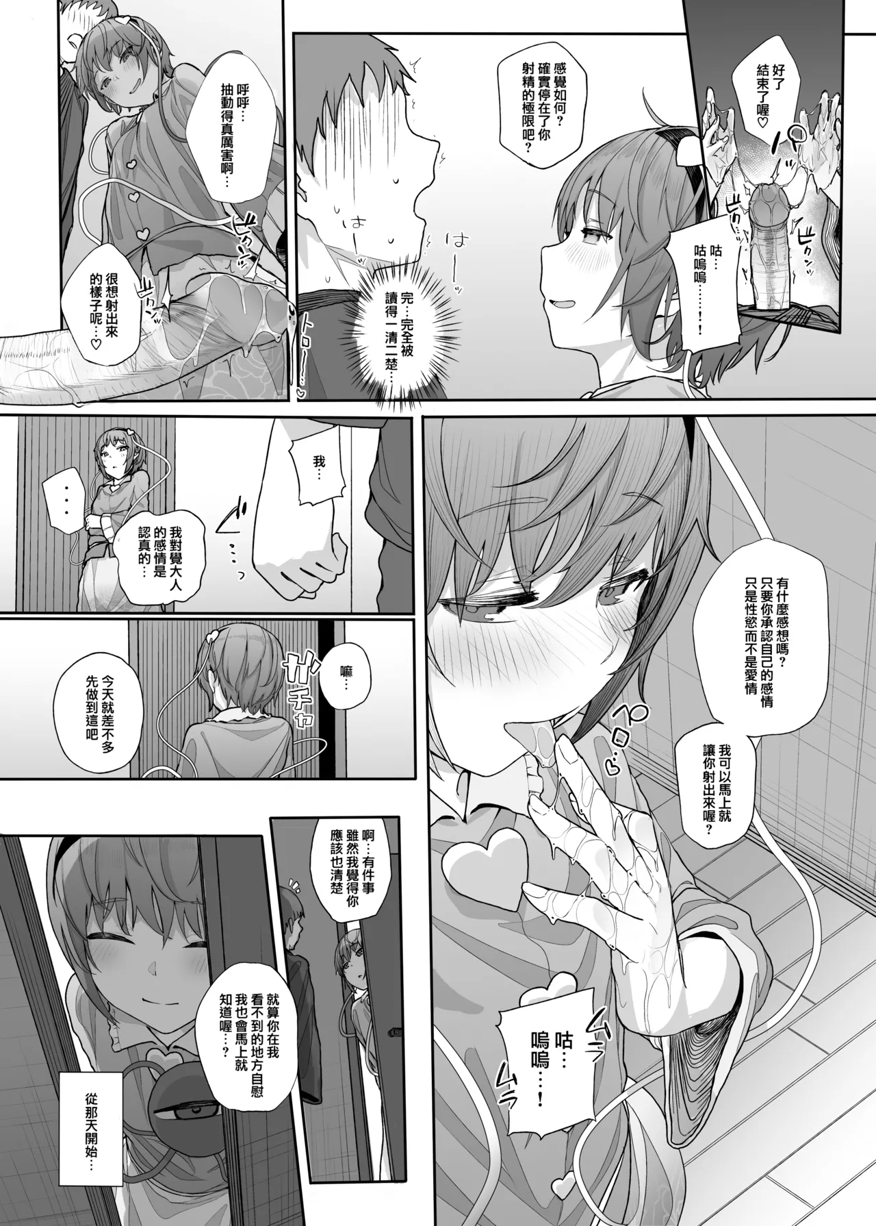 [Karamomo Tart (Kindatsu)] Sono Seiheki Mietemasu yo? 2 | 那些性癖 我都看到了哦? 2 (Touhou Project) [鬼傑漢化組+AI蒙版] [Digital] [無修正] 图片编号 15