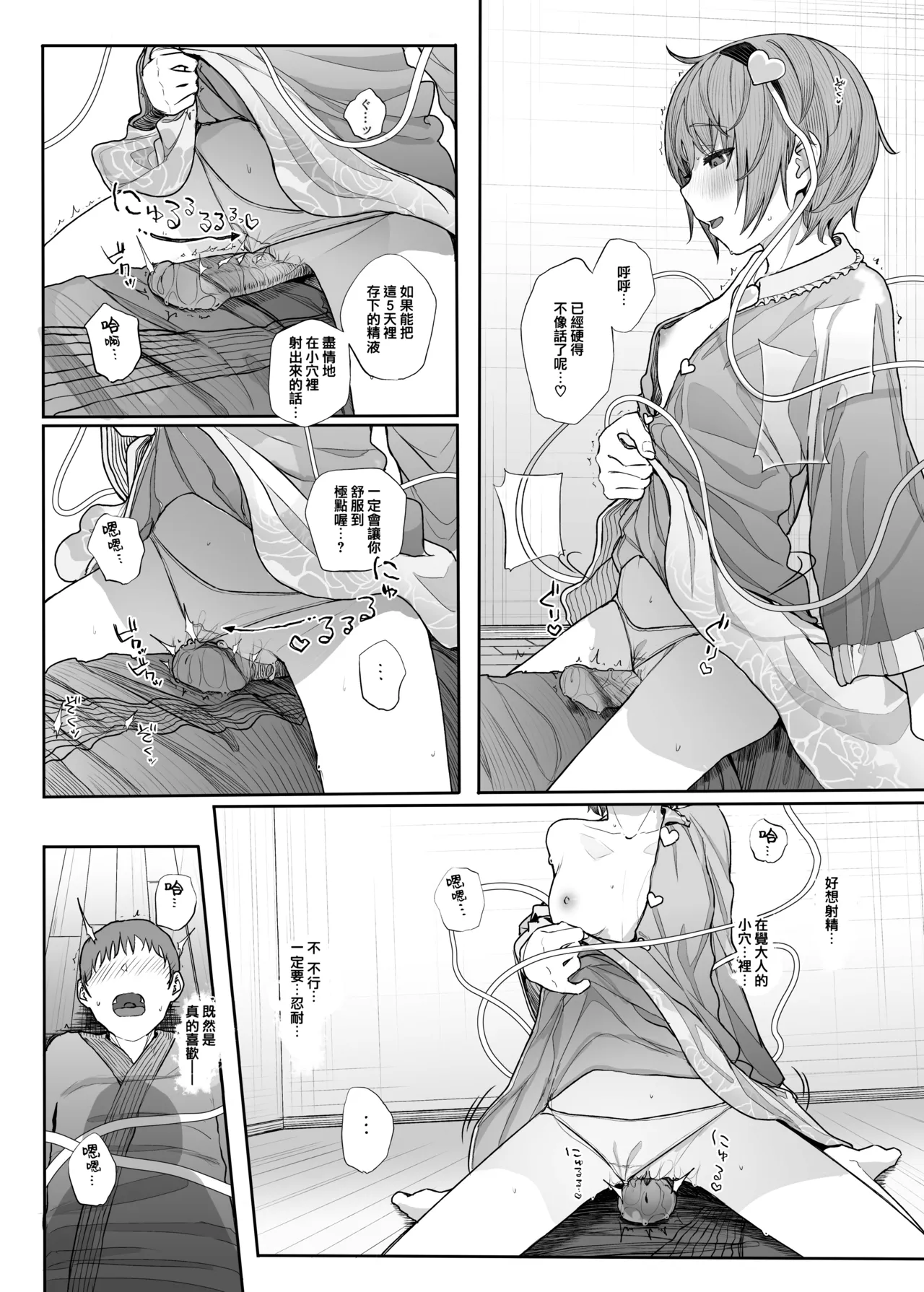 [Karamomo Tart (Kindatsu)] Sono Seiheki Mietemasu yo? 2 | 那些性癖 我都看到了哦? 2 (Touhou Project) [鬼傑漢化組+AI蒙版] [Digital] [無修正] 图片编号 18