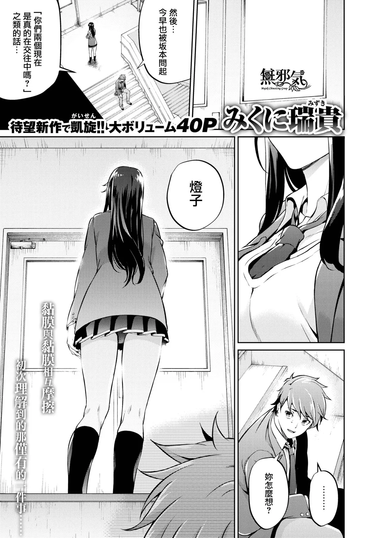 【みくに瑞貴】 恋ってよくわからない image number 2