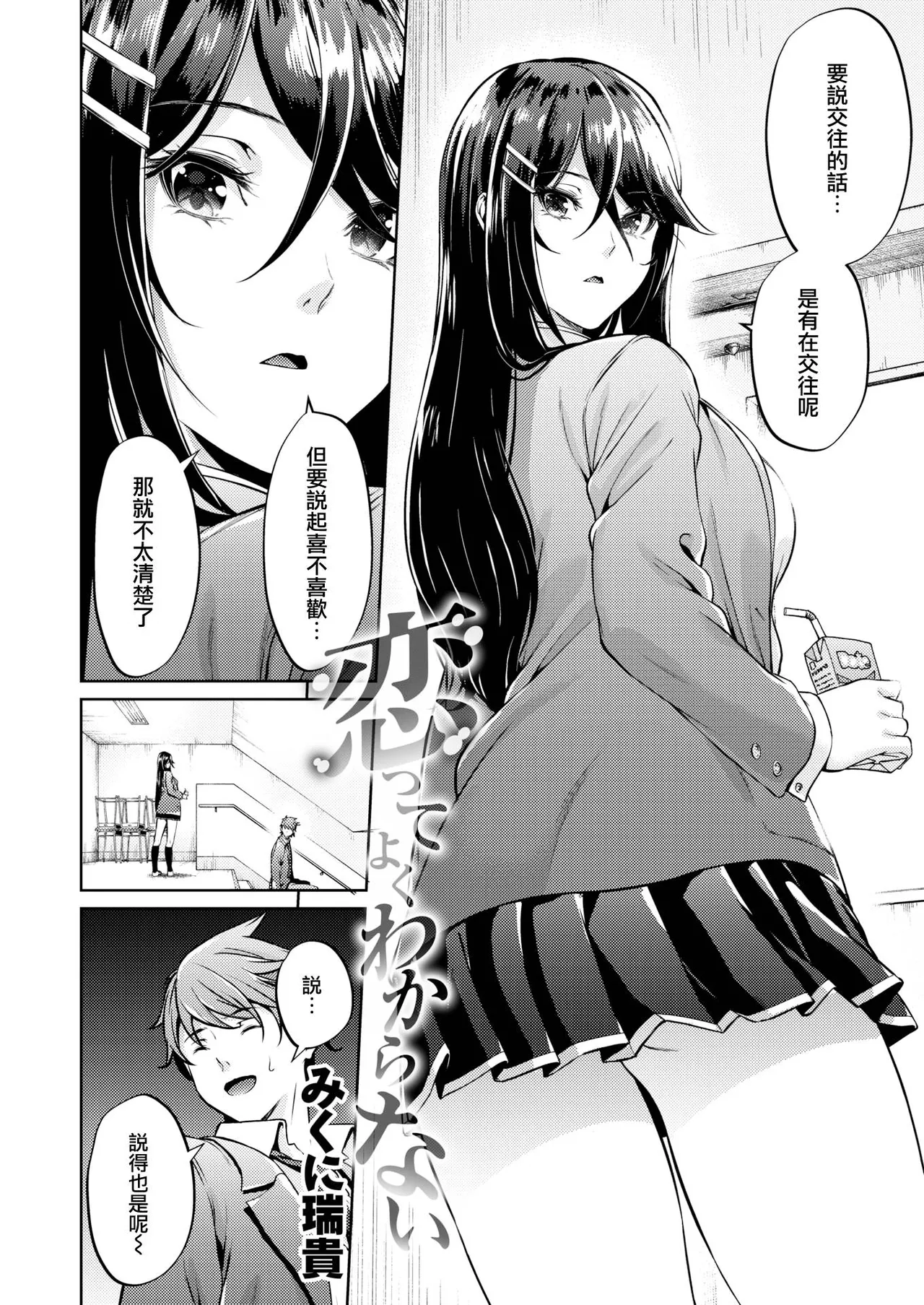 【みくに瑞貴】 恋ってよくわからない image number 3