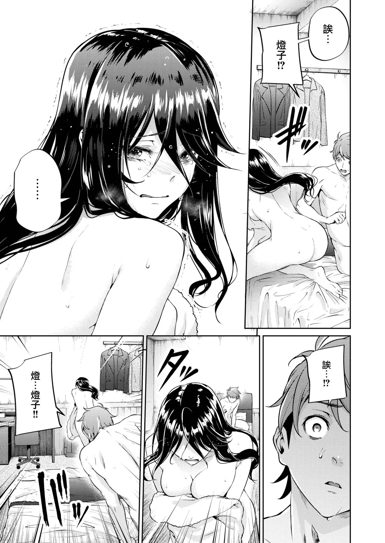 【みくに瑞貴】 恋ってよくわからない image number 26