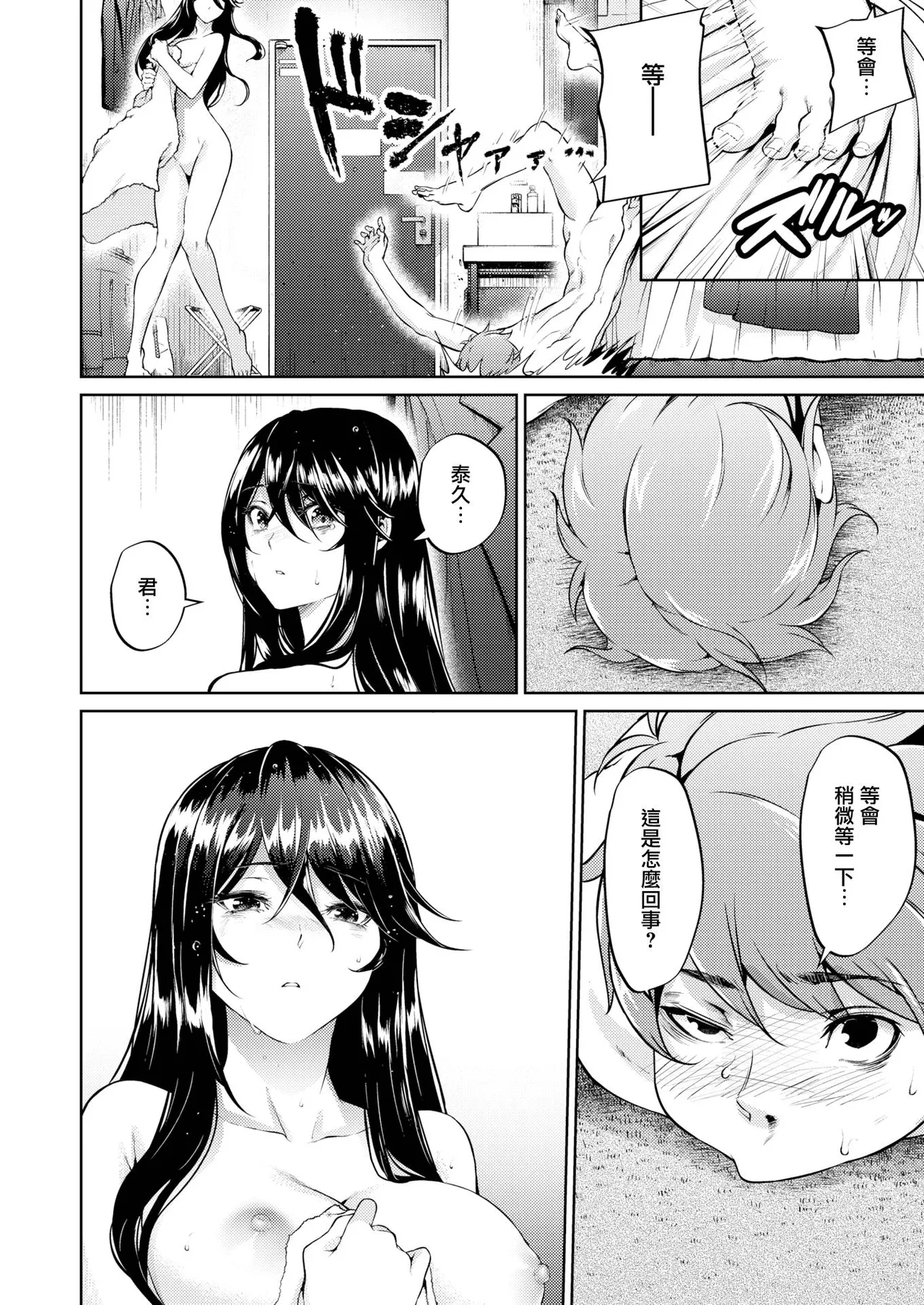 【みくに瑞貴】 恋ってよくわからない image number 27