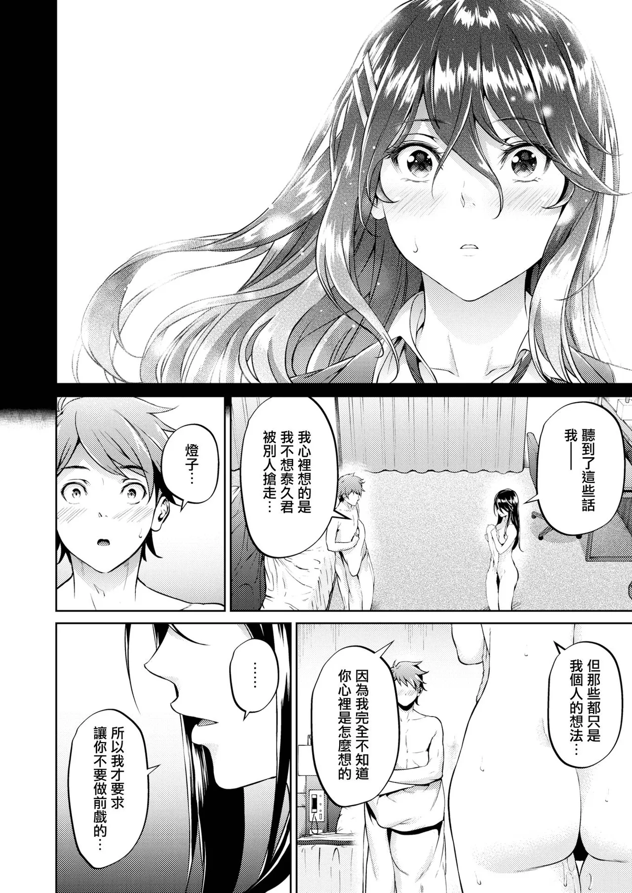 【みくに瑞貴】 恋ってよくわからない image number 29