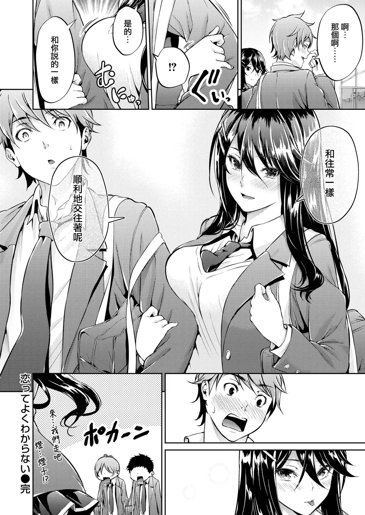 【みくに瑞貴】 恋ってよくわからない image number 40