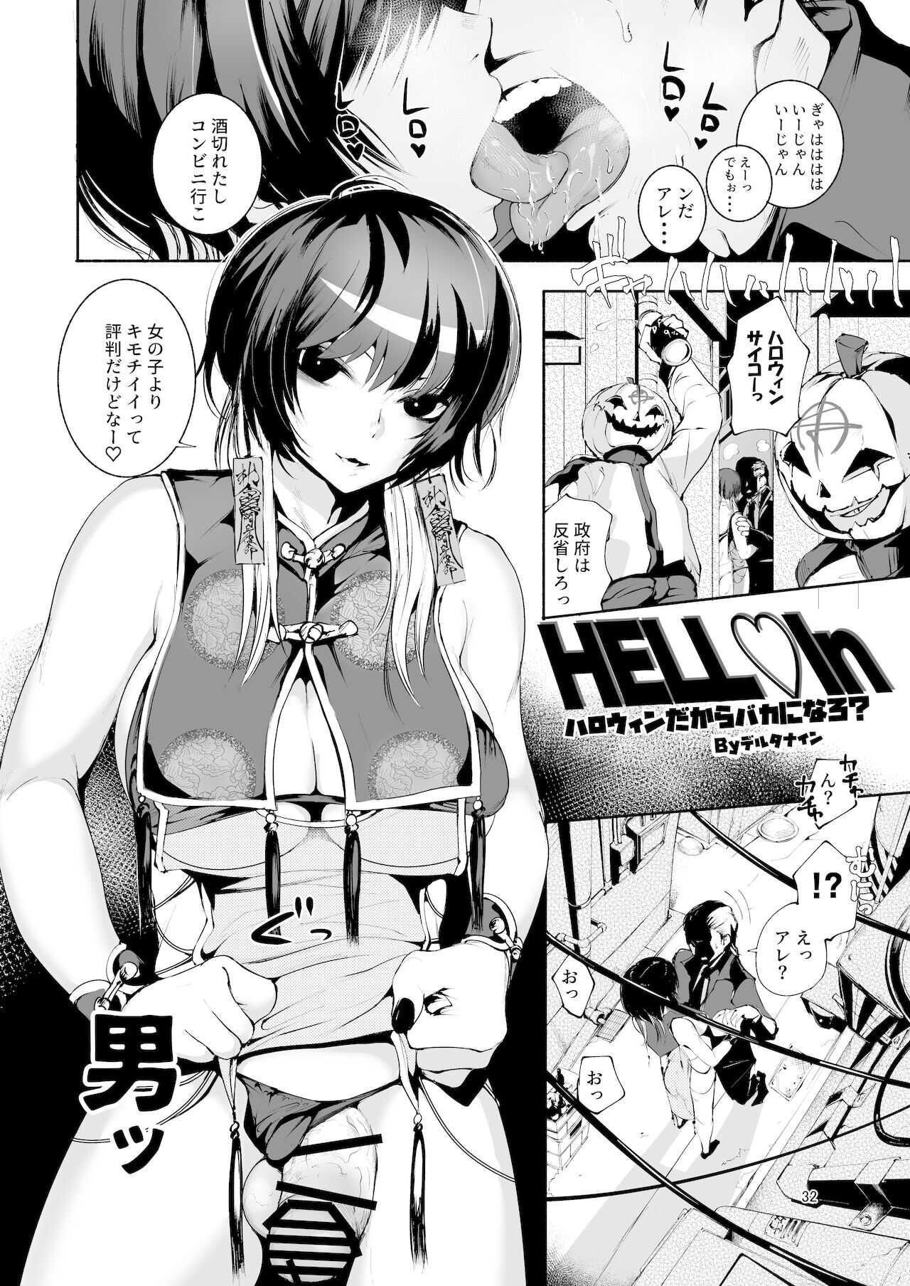 [Hakai Daiteikoku (D9Addict (delta9)) Shemale & Mesu Danshi Goudou-shi SHEMALE C‘ s HAVEN 2] It's Halloween, So Let's Be Silly? 画像番号 1