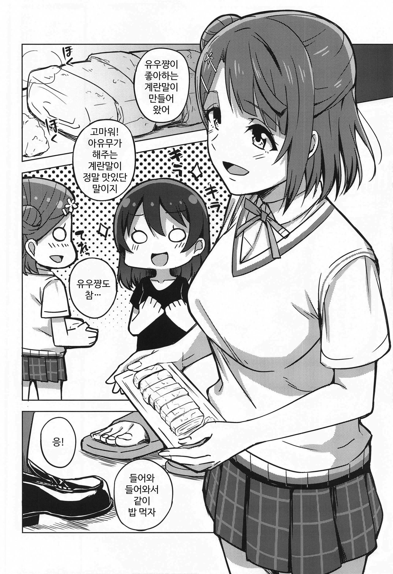 (Bokura no Love Live! 29) [Enokoro Kurage (NOSA)] Kakushiteita Kokoro no Oku | 숨기고 있던 속마음(Love Live! Nijigasaki High School Idol Club) [Korean] [어둠의물붕이] image number 5