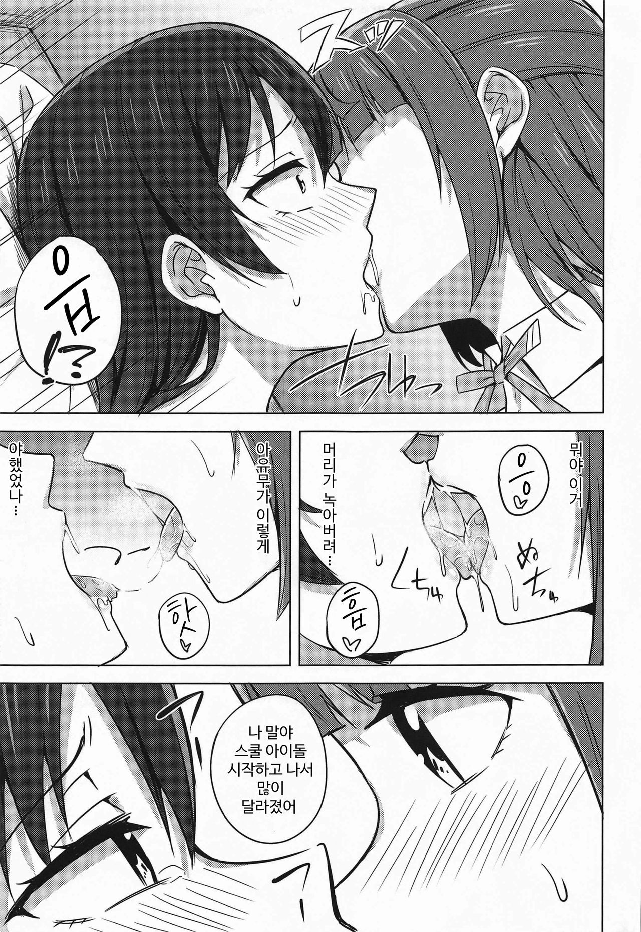 (Bokura no Love Live! 29) [Enokoro Kurage (NOSA)] Kakushiteita Kokoro no Oku | 숨기고 있던 속마음(Love Live! Nijigasaki High School Idol Club) [Korean] [어둠의물붕이] image number 8