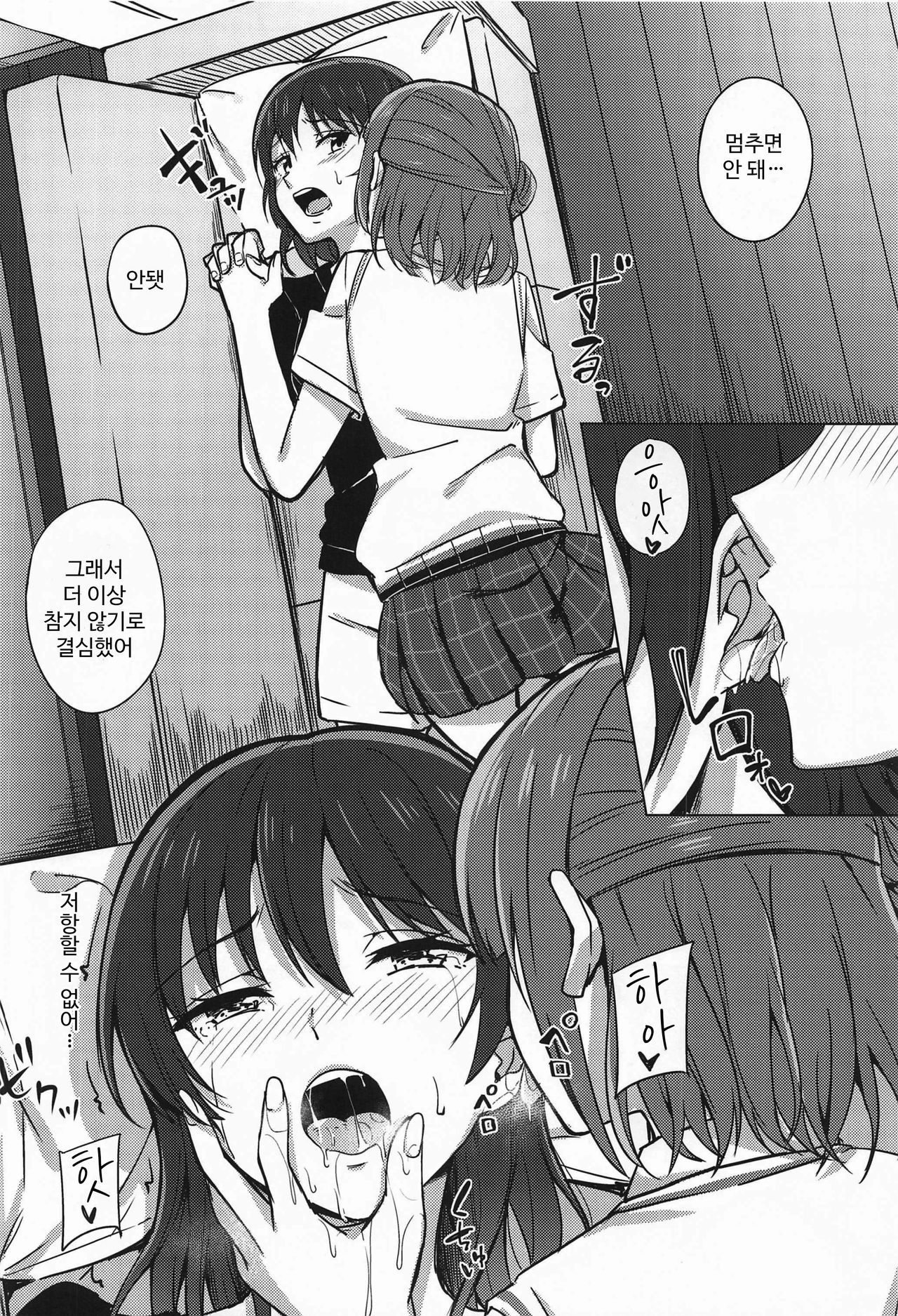 (Bokura no Love Live! 29) [Enokoro Kurage (NOSA)] Kakushiteita Kokoro no Oku | 숨기고 있던 속마음(Love Live! Nijigasaki High School Idol Club) [Korean] [어둠의물붕이] image number 9