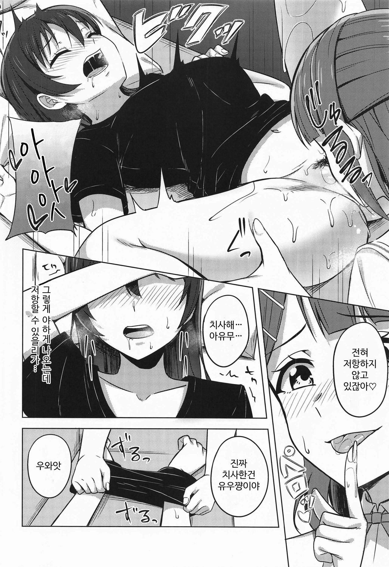 (Bokura no Love Live! 29) [Enokoro Kurage (NOSA)] Kakushiteita Kokoro no Oku | 숨기고 있던 속마음(Love Live! Nijigasaki High School Idol Club) [Korean] [어둠의물붕이] image number 11