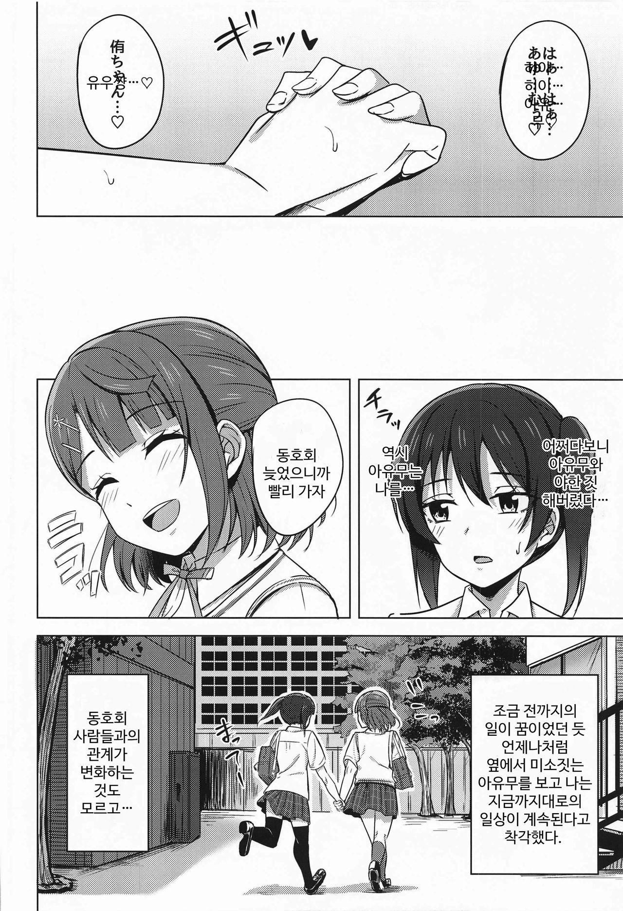 (Bokura no Love Live! 29) [Enokoro Kurage (NOSA)] Kakushiteita Kokoro no Oku | 숨기고 있던 속마음(Love Live! Nijigasaki High School Idol Club) [Korean] [어둠의물붕이] image number 15