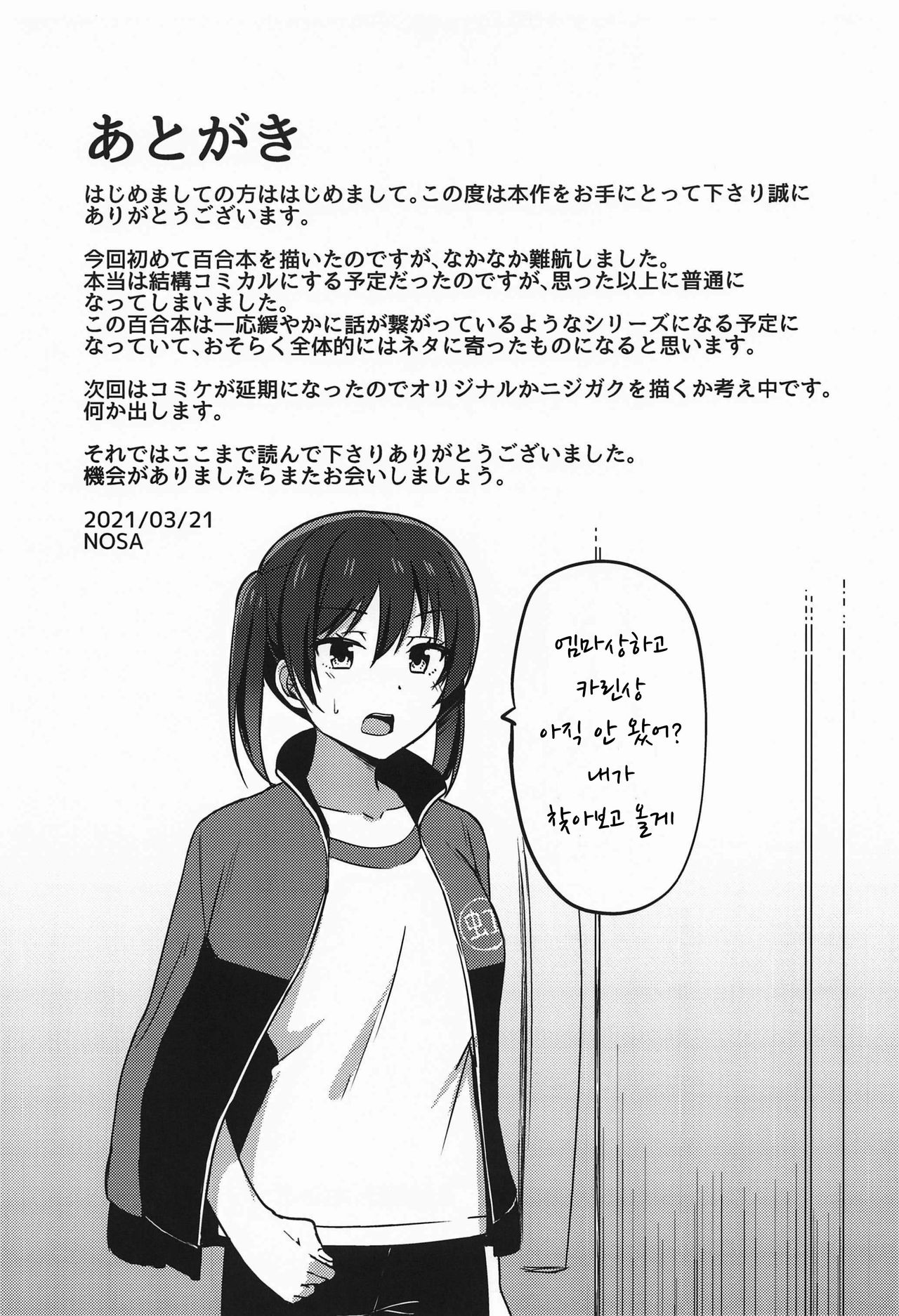 (Bokura no Love Live! 29) [Enokoro Kurage (NOSA)] Kakushiteita Kokoro no Oku | 숨기고 있던 속마음(Love Live! Nijigasaki High School Idol Club) [Korean] [어둠의물붕이] image number 16