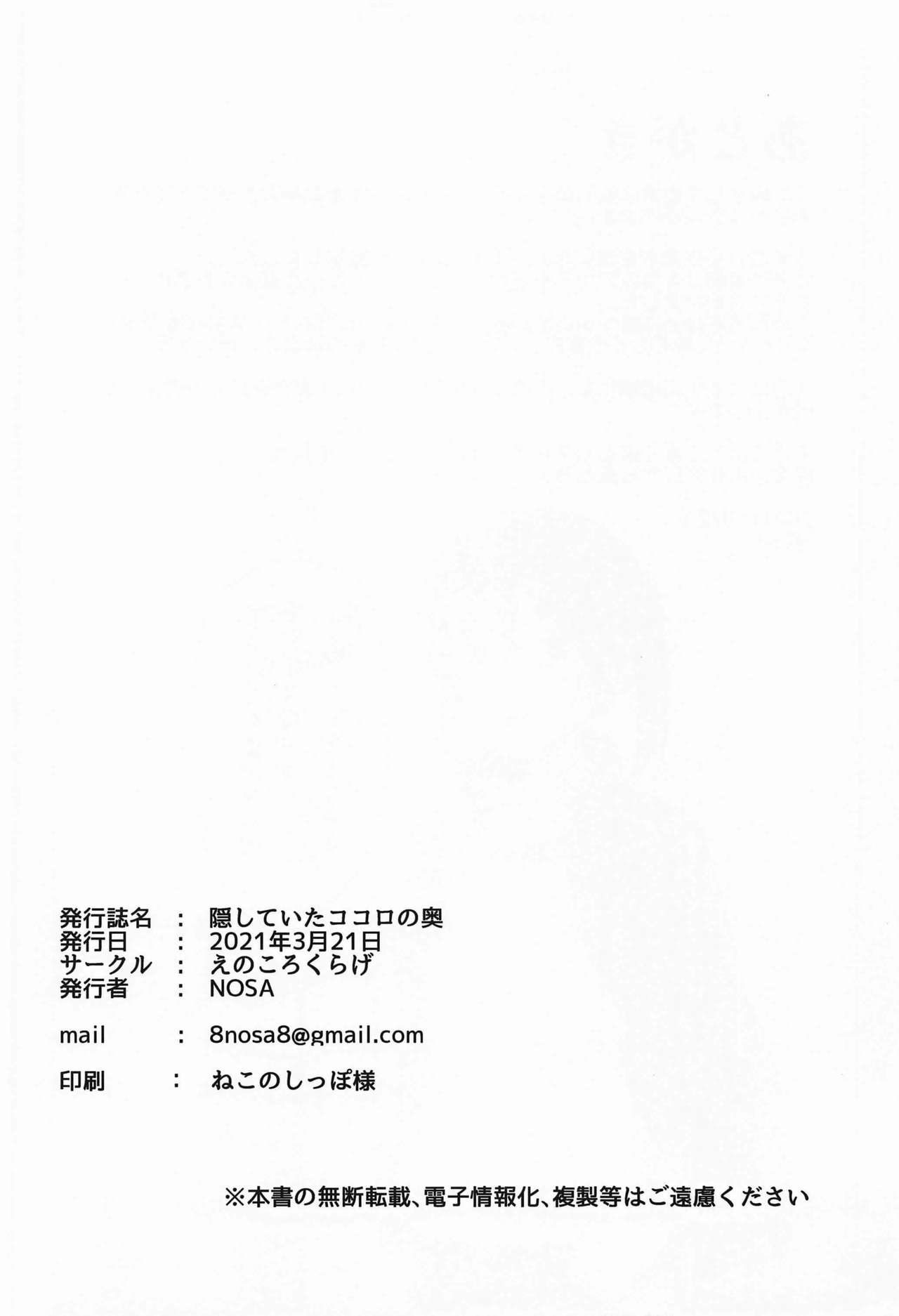 (Bokura no Love Live! 29) [Enokoro Kurage (NOSA)] Kakushiteita Kokoro no Oku | 숨기고 있던 속마음(Love Live! Nijigasaki High School Idol Club) [Korean] [어둠의물붕이] image number 17