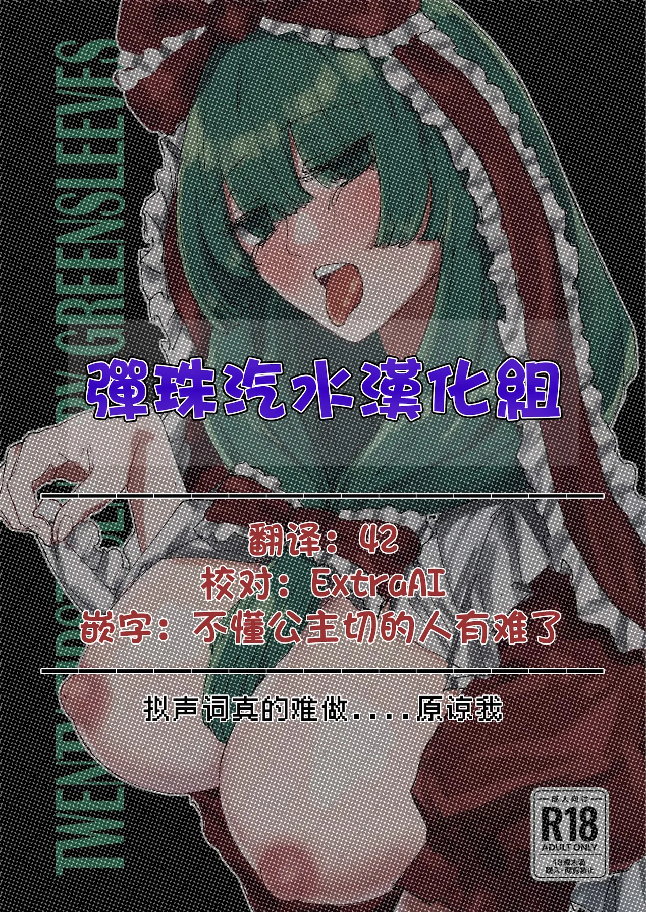 (Reitaisai 21) [Koke no Mushi-dokoro (Klaus Shikeshike)] TWENTY-FIRST CENTURY GREENSLEEVES (Touhou Project) [Digital][Chinese] [彈珠汽水漢化組] 图片编号 2
