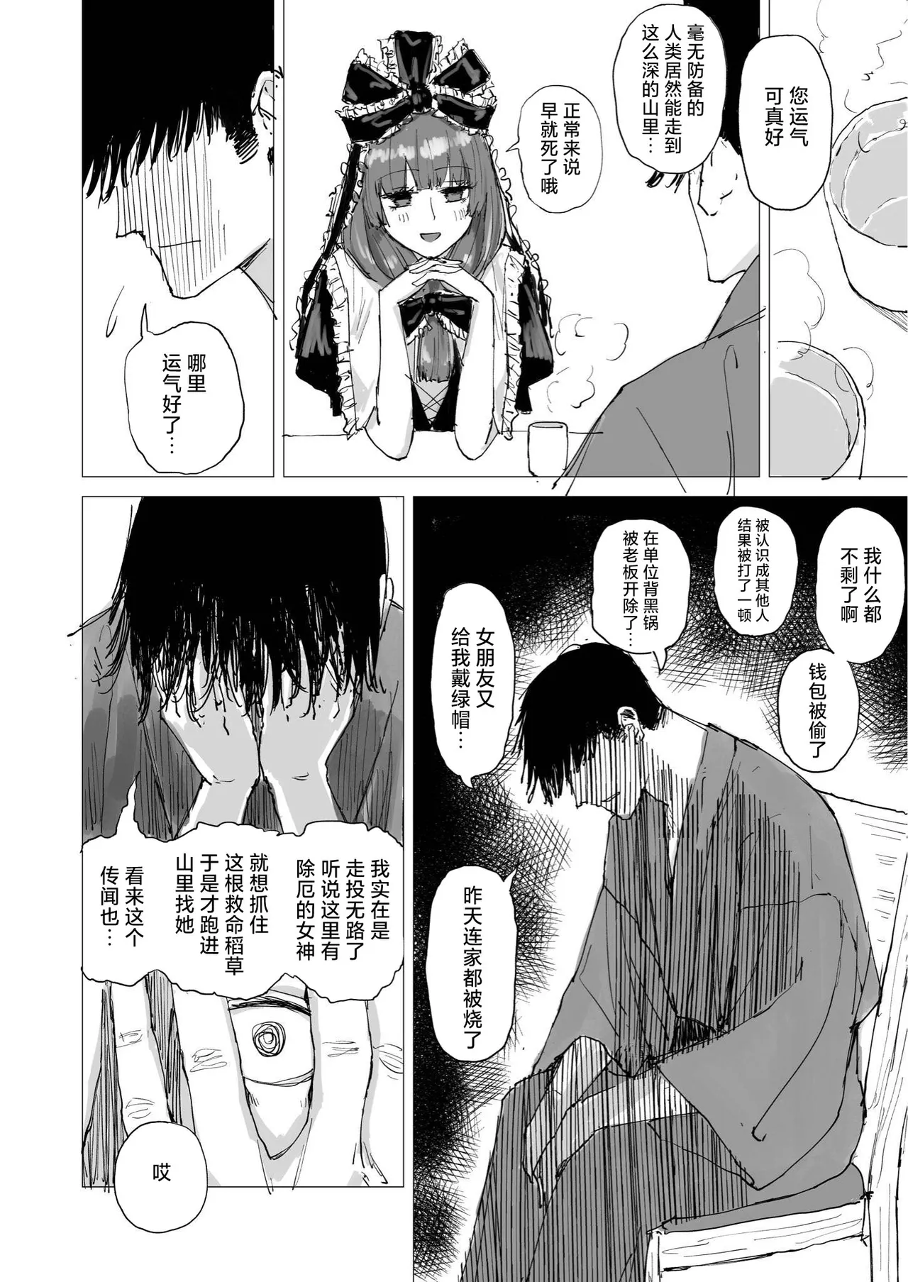 (Reitaisai 21) [Koke no Mushi-dokoro (Klaus Shikeshike)] TWENTY-FIRST CENTURY GREENSLEEVES (Touhou Project) [Digital][Chinese] [彈珠汽水漢化組] 图片编号 4