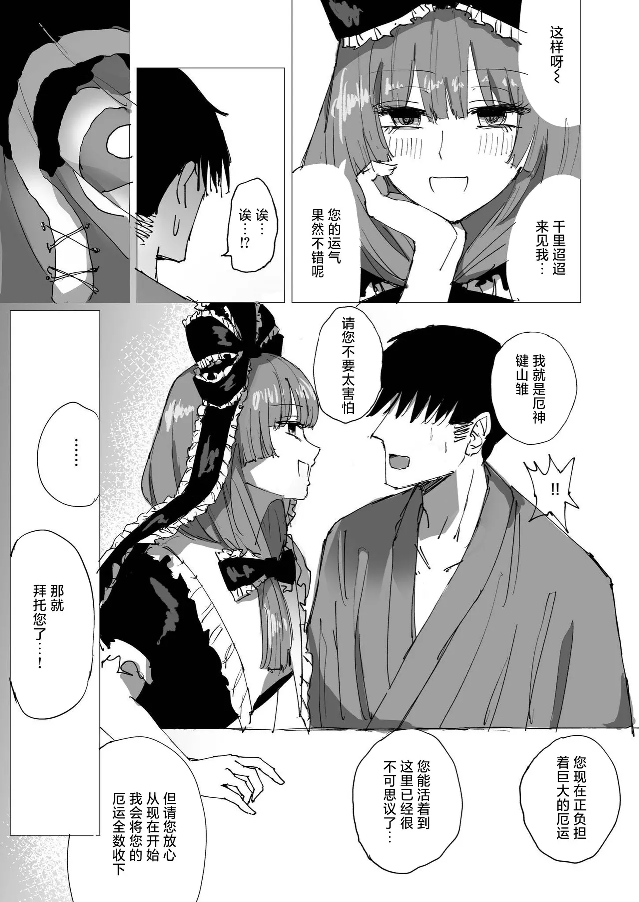 (Reitaisai 21) [Koke no Mushi-dokoro (Klaus Shikeshike)] TWENTY-FIRST CENTURY GREENSLEEVES (Touhou Project) [Digital][Chinese] [彈珠汽水漢化組] 图片编号 5