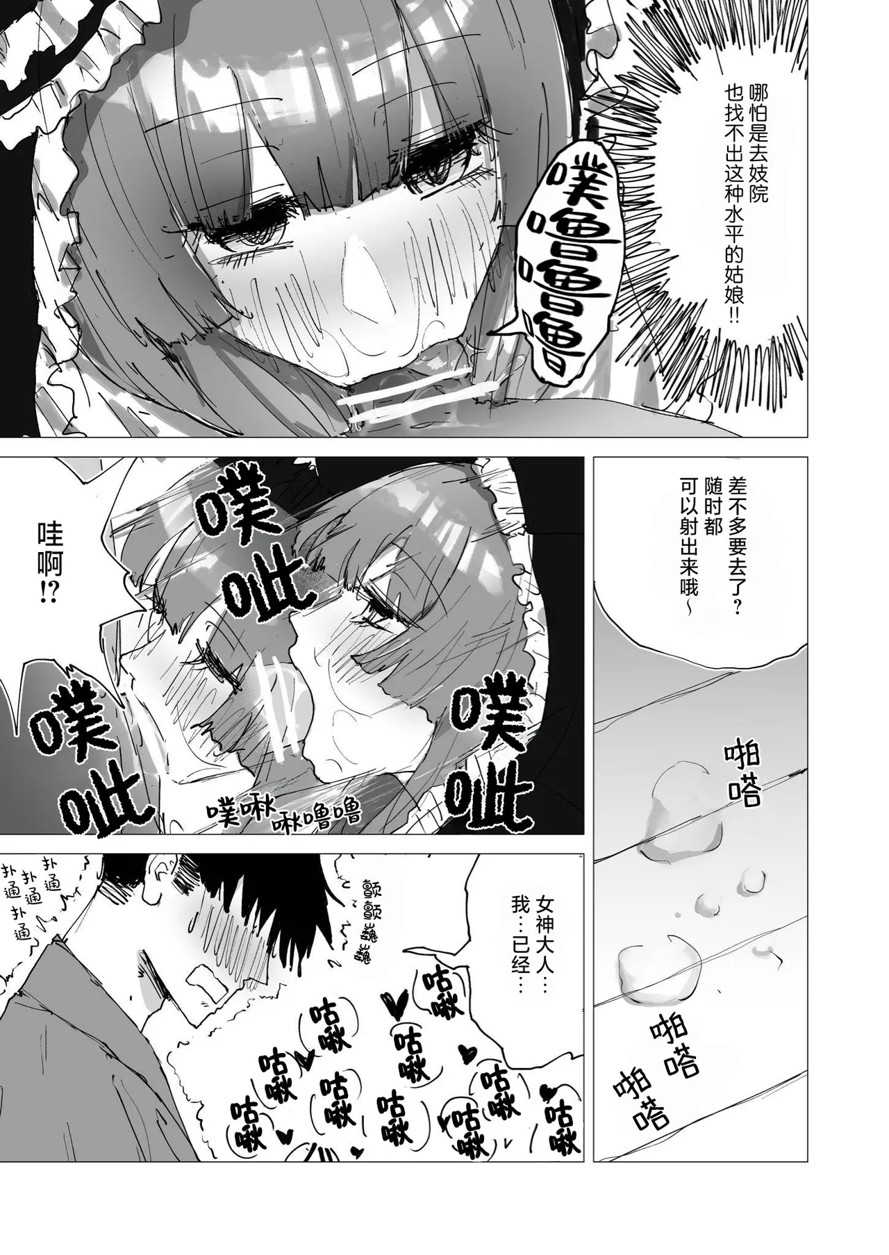 (Reitaisai 21) [Koke no Mushi-dokoro (Klaus Shikeshike)] TWENTY-FIRST CENTURY GREENSLEEVES (Touhou Project) [Digital][Chinese] [彈珠汽水漢化組] 图片编号 9