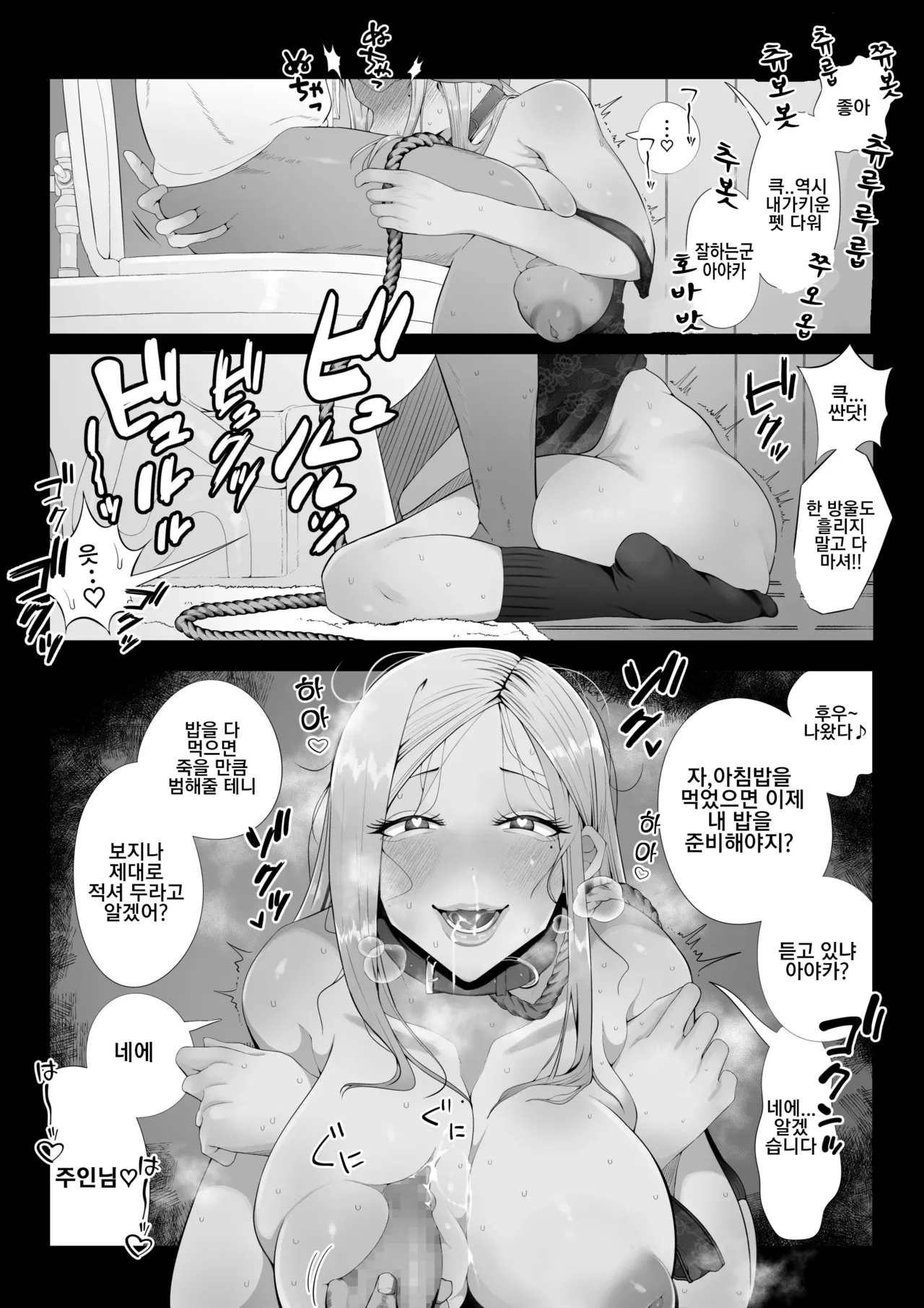 [Rat] Danna Daisuki Nagachichi Hitozuma Gal ga Otonari-san no Seishori Pet ni Naru Made | 남편을 사랑하는 장유 기혼 갸루가 이웃집의 성처리 펫이 되기까지 [Korean] 2eme image