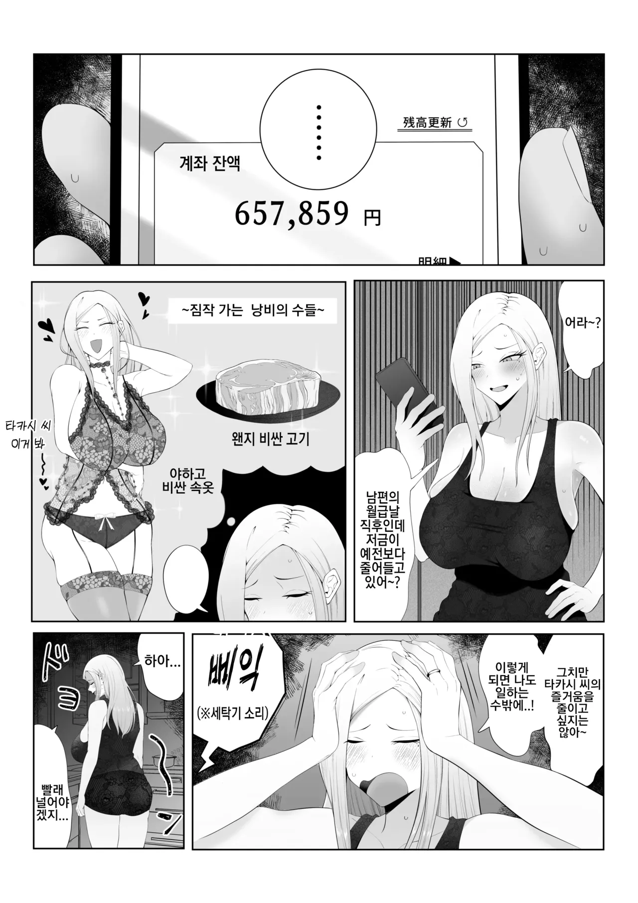[Rat] Danna Daisuki Nagachichi Hitozuma Gal ga Otonari-san no Seishori Pet ni Naru Made | 남편을 사랑하는 장유 기혼 갸루가 이웃집의 성처리 펫이 되기까지 [Korean] 4eme image