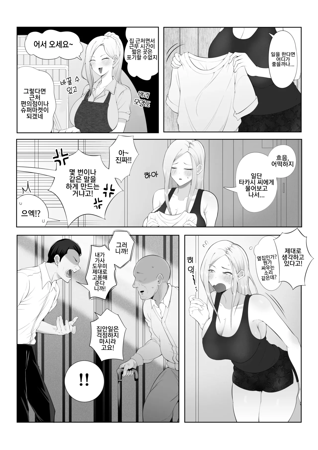 [Rat] Danna Daisuki Nagachichi Hitozuma Gal ga Otonari-san no Seishori Pet ni Naru Made | 남편을 사랑하는 장유 기혼 갸루가 이웃집의 성처리 펫이 되기까지 [Korean] 5eme image