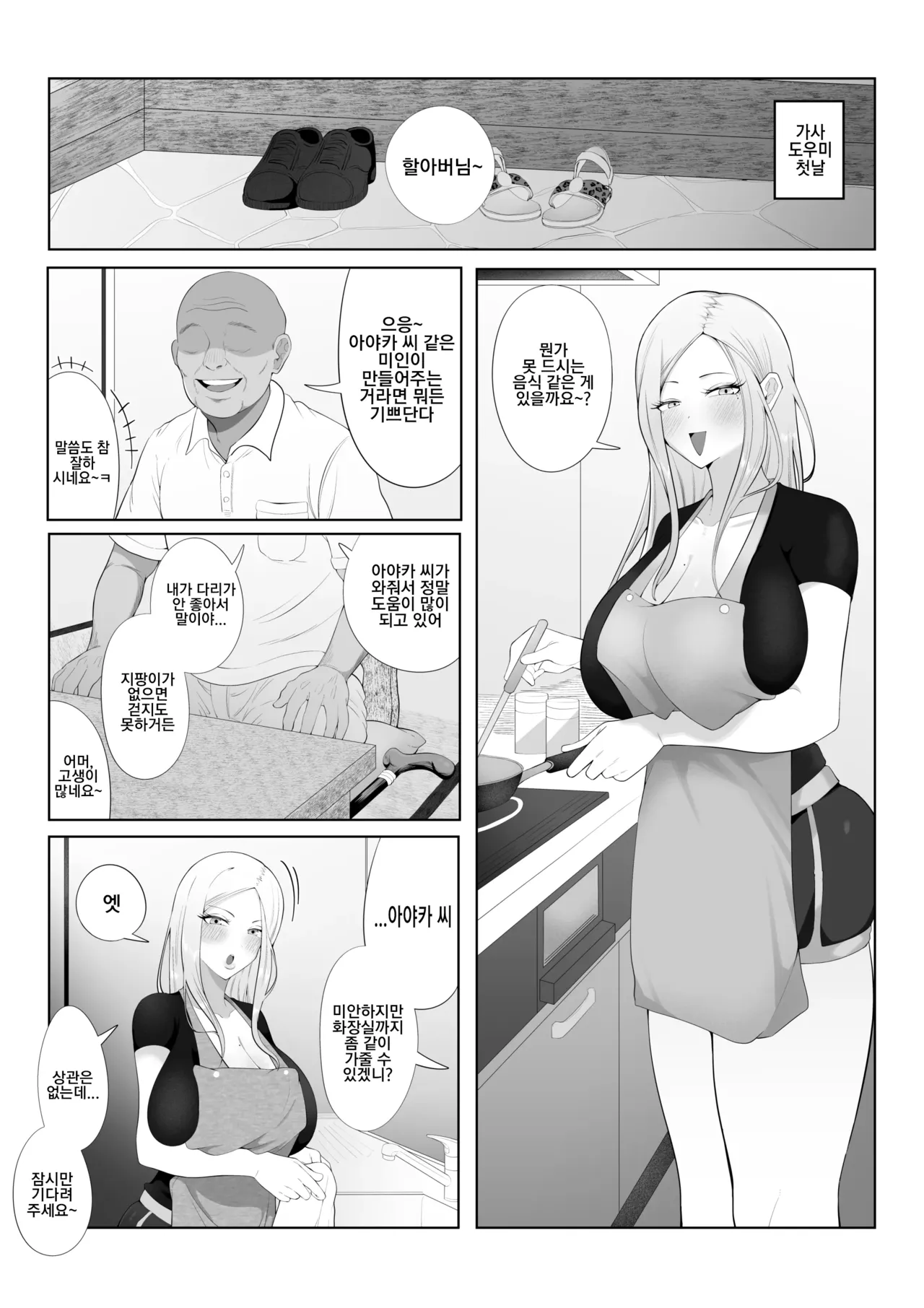 [Rat] Danna Daisuki Nagachichi Hitozuma Gal ga Otonari-san no Seishori Pet ni Naru Made | 남편을 사랑하는 장유 기혼 갸루가 이웃집의 성처리 펫이 되기까지 [Korean] 7eme image