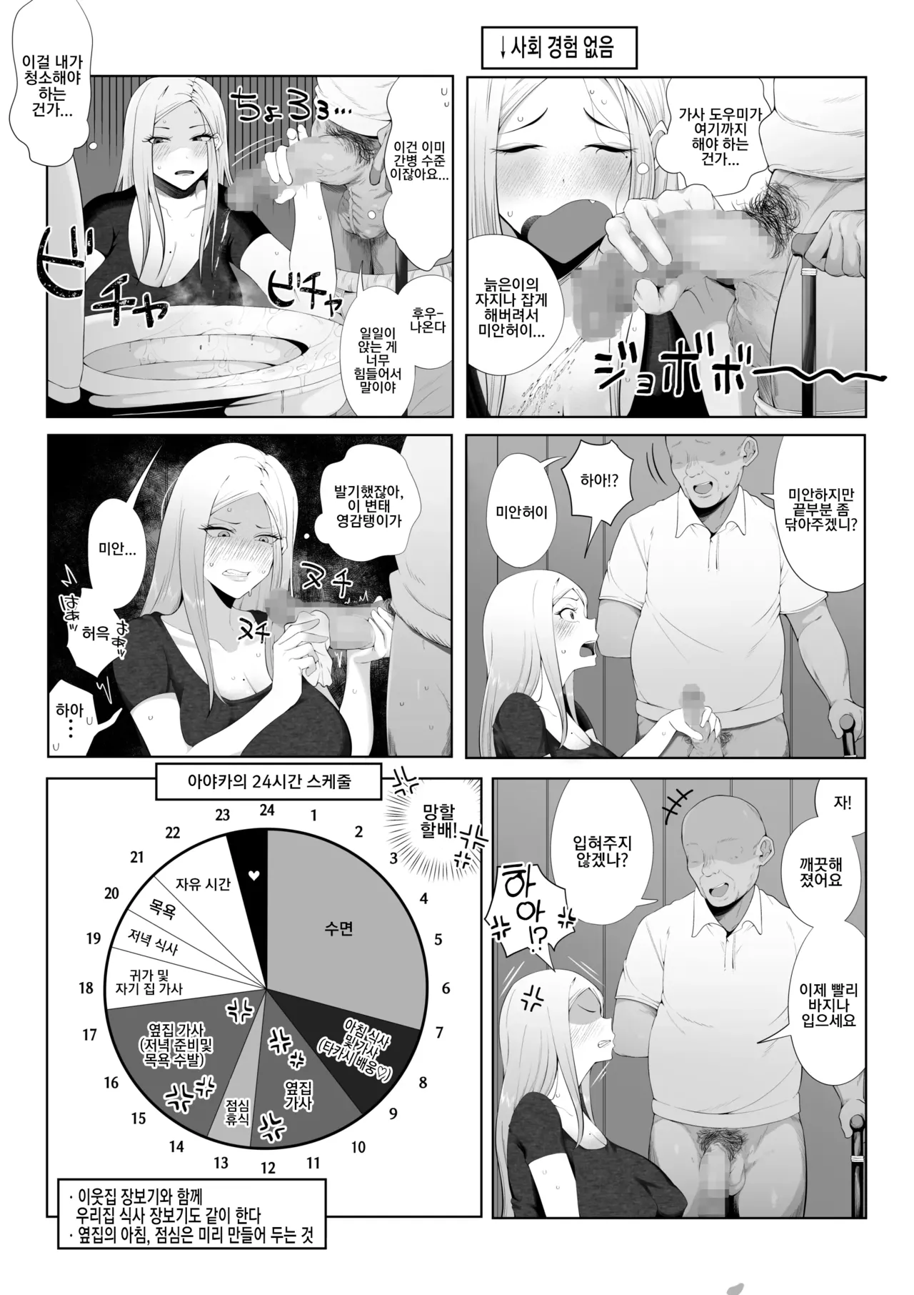 [Rat] Danna Daisuki Nagachichi Hitozuma Gal ga Otonari-san no Seishori Pet ni Naru Made | 남편을 사랑하는 장유 기혼 갸루가 이웃집의 성처리 펫이 되기까지 [Korean] 8eme image