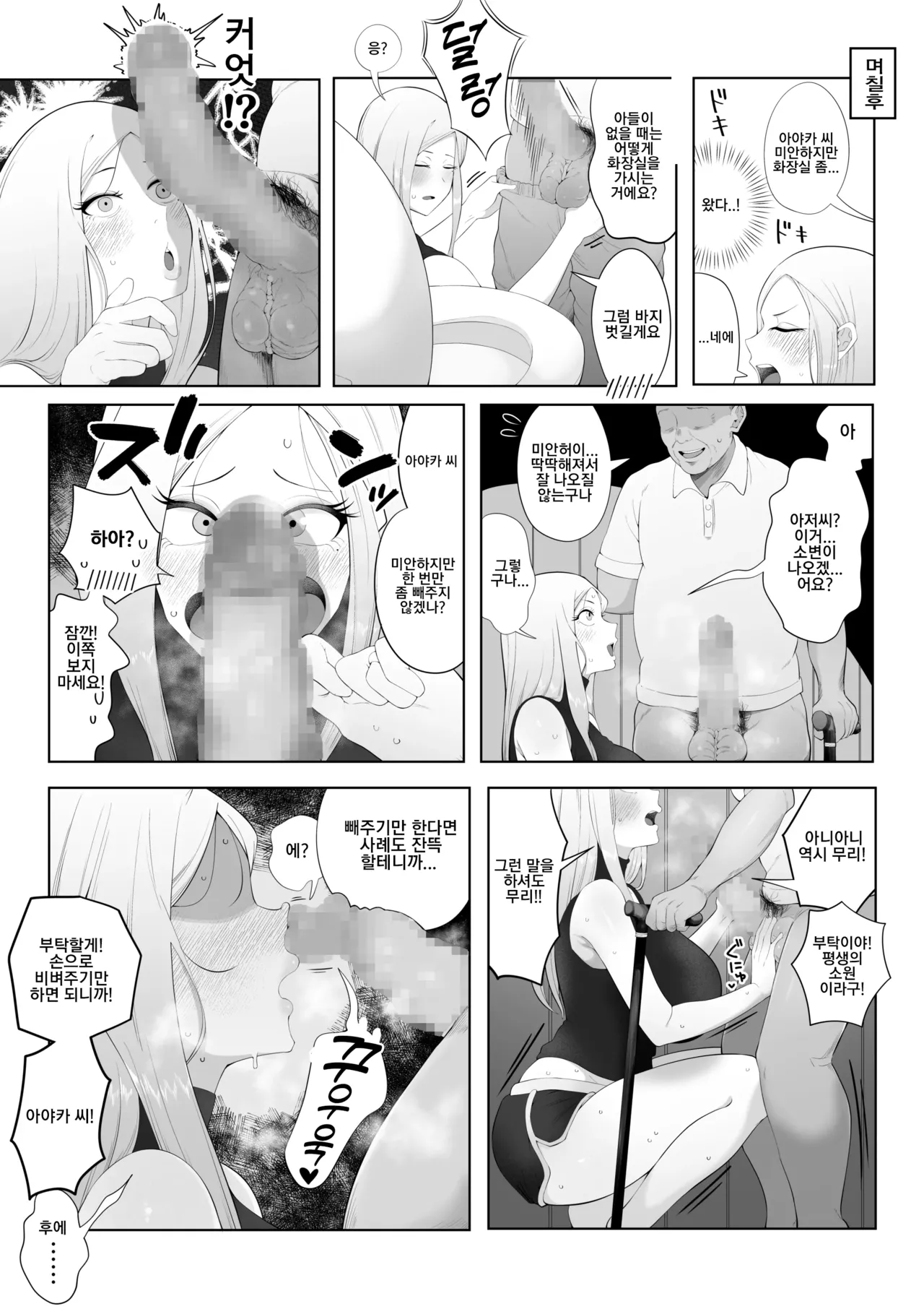 [Rat] Danna Daisuki Nagachichi Hitozuma Gal ga Otonari-san no Seishori Pet ni Naru Made | 남편을 사랑하는 장유 기혼 갸루가 이웃집의 성처리 펫이 되기까지 [Korean] 12eme image