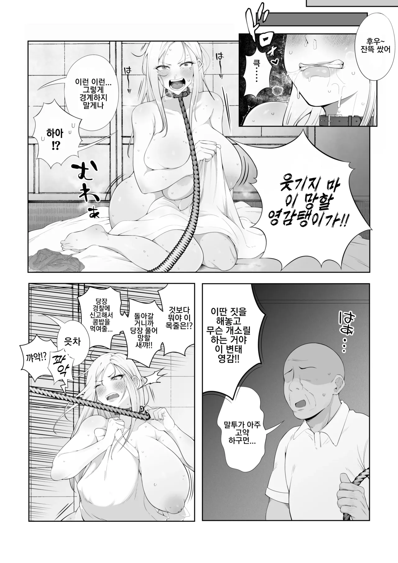 [Rat] Danna Daisuki Nagachichi Hitozuma Gal ga Otonari-san no Seishori Pet ni Naru Made | 남편을 사랑하는 장유 기혼 갸루가 이웃집의 성처리 펫이 되기까지 [Korean] 16eme image