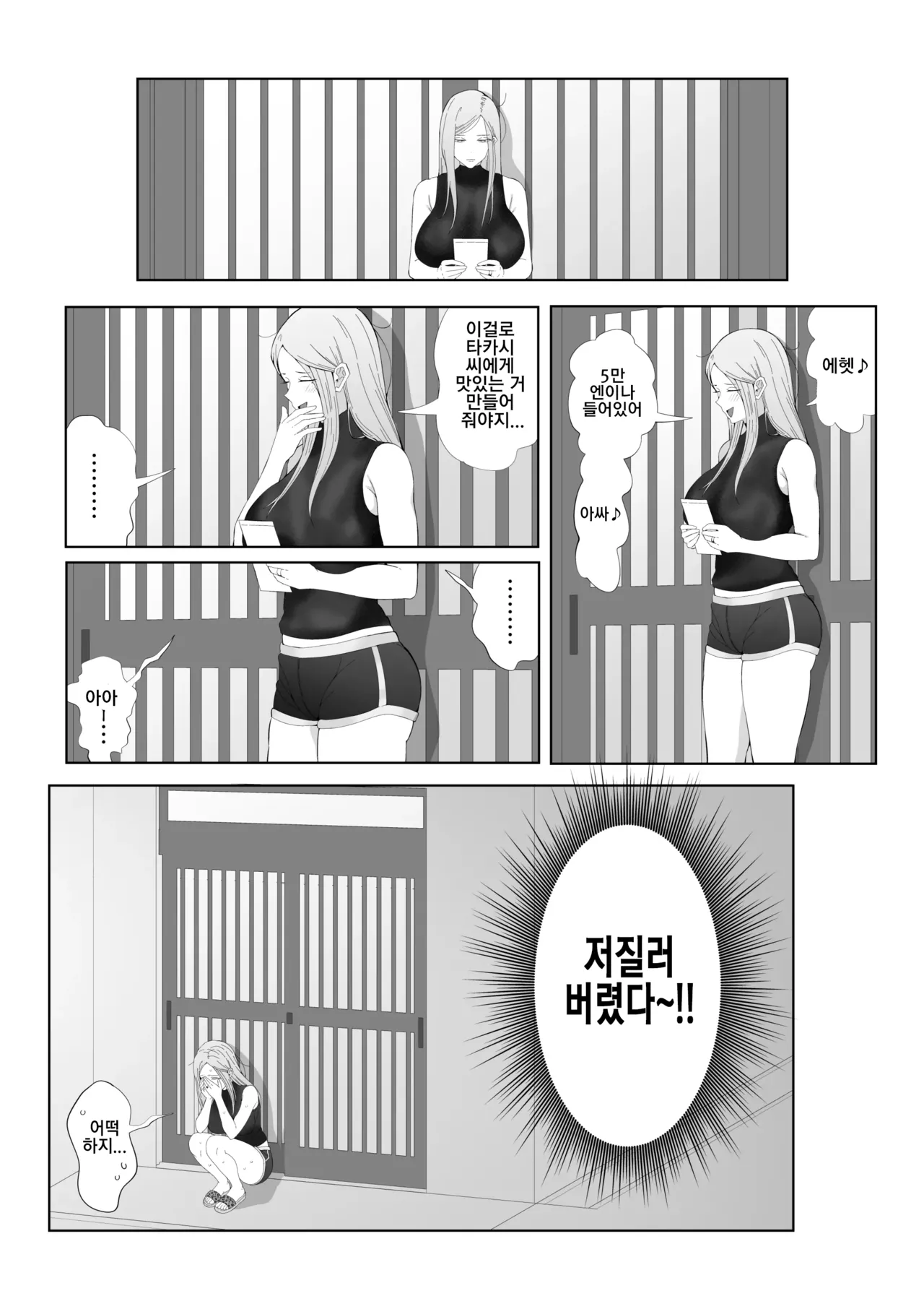 [Rat] Danna Daisuki Nagachichi Hitozuma Gal ga Otonari-san no Seishori Pet ni Naru Made | 남편을 사랑하는 장유 기혼 갸루가 이웃집의 성처리 펫이 되기까지 [Korean] 24eme image