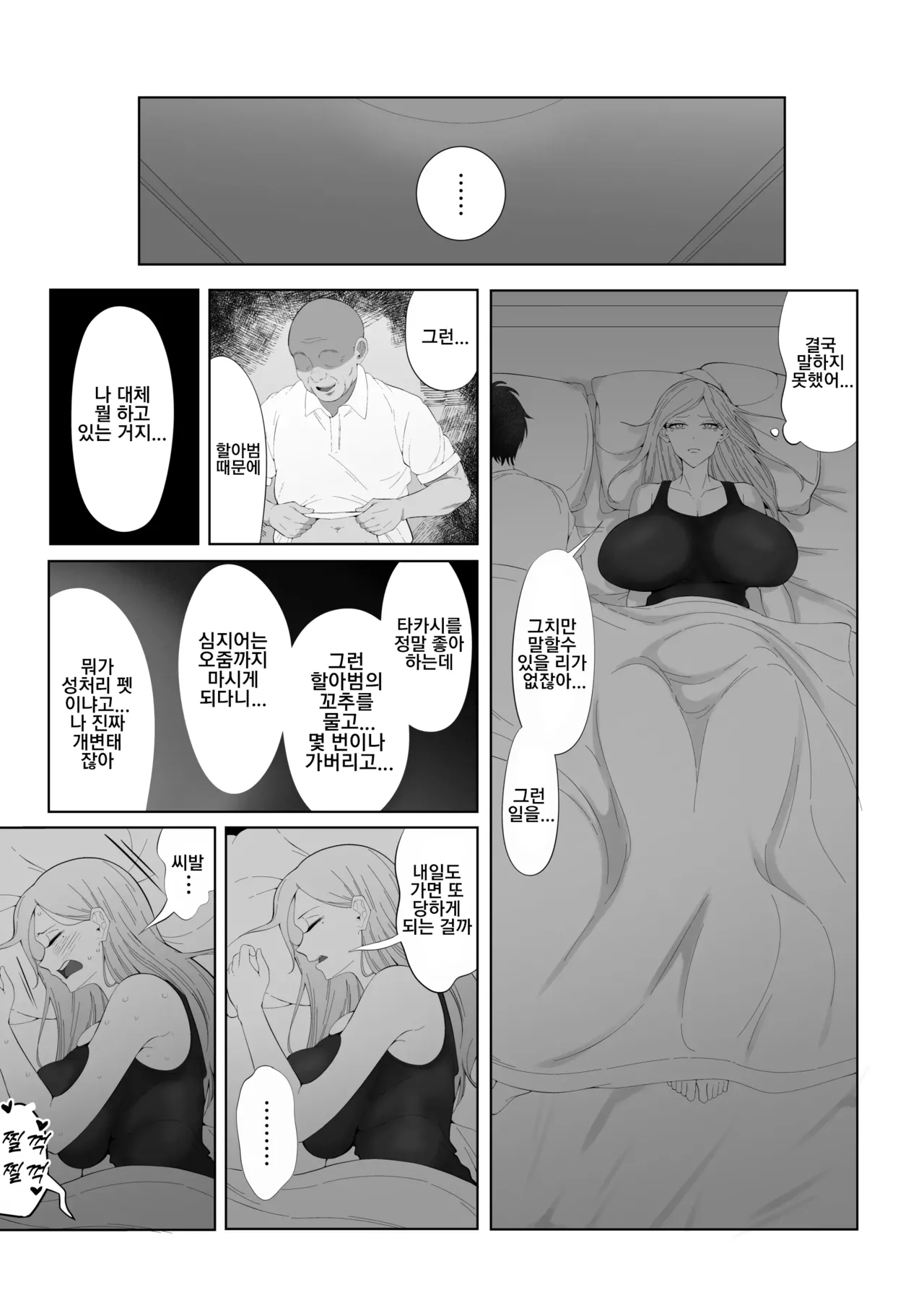 [Rat] Danna Daisuki Nagachichi Hitozuma Gal ga Otonari-san no Seishori Pet ni Naru Made | 남편을 사랑하는 장유 기혼 갸루가 이웃집의 성처리 펫이 되기까지 [Korean] 25eme image