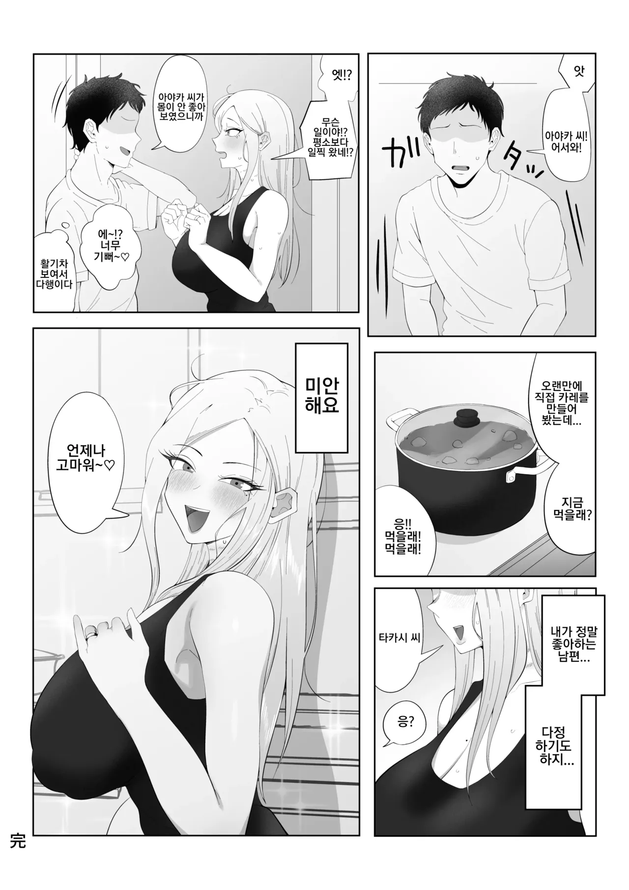 [Rat] Danna Daisuki Nagachichi Hitozuma Gal ga Otonari-san no Seishori Pet ni Naru Made | 남편을 사랑하는 장유 기혼 갸루가 이웃집의 성처리 펫이 되기까지 [Korean] 35eme image