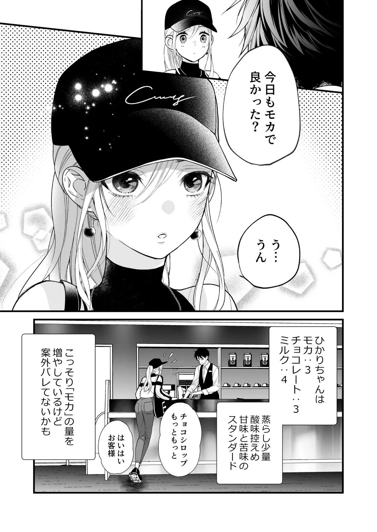 [ソラスタラソ (Meyto)] 珈琲王子とねむりひめ3 numero di immagine  7