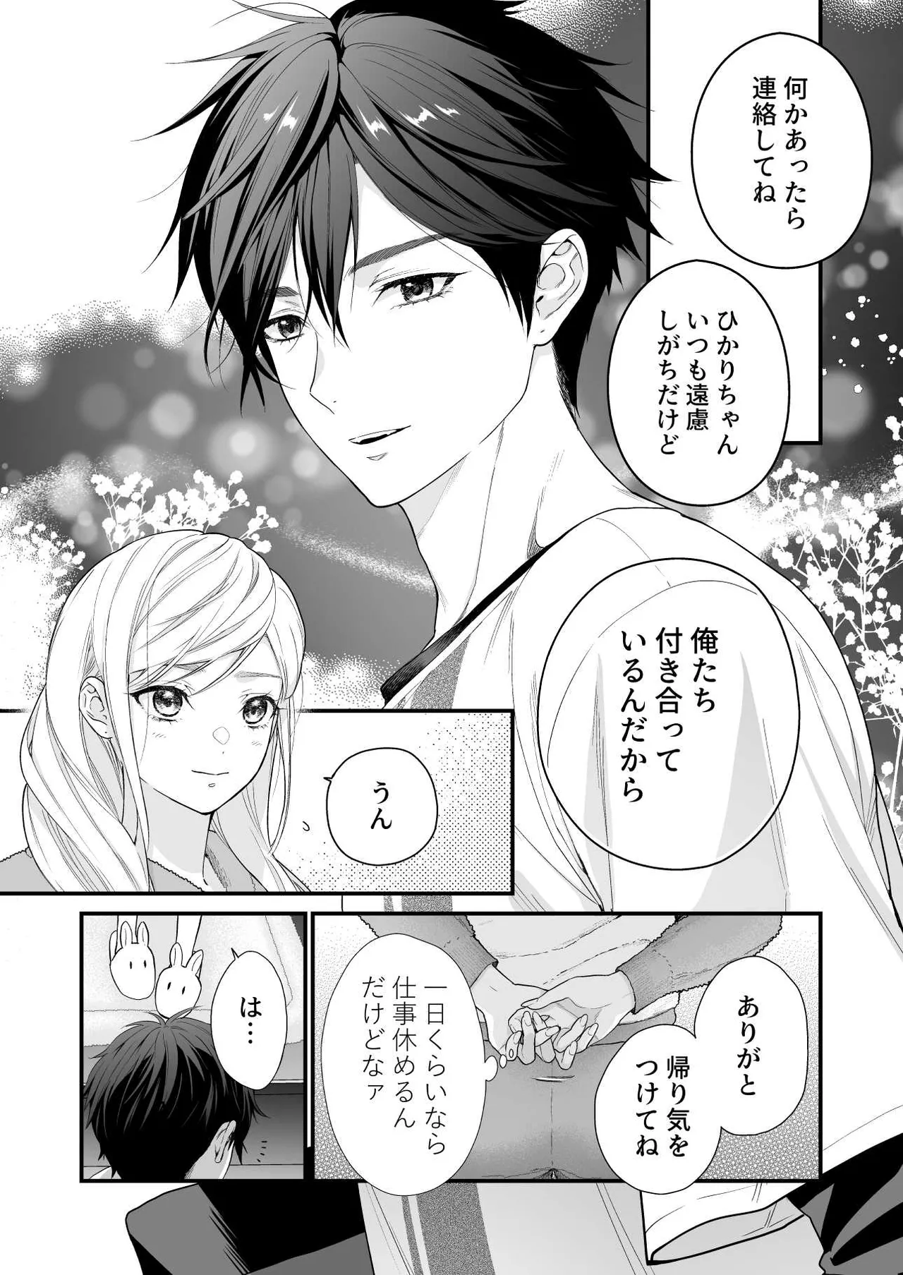 [ソラスタラソ (Meyto)] 珈琲王子とねむりひめ3 numero di immagine  22