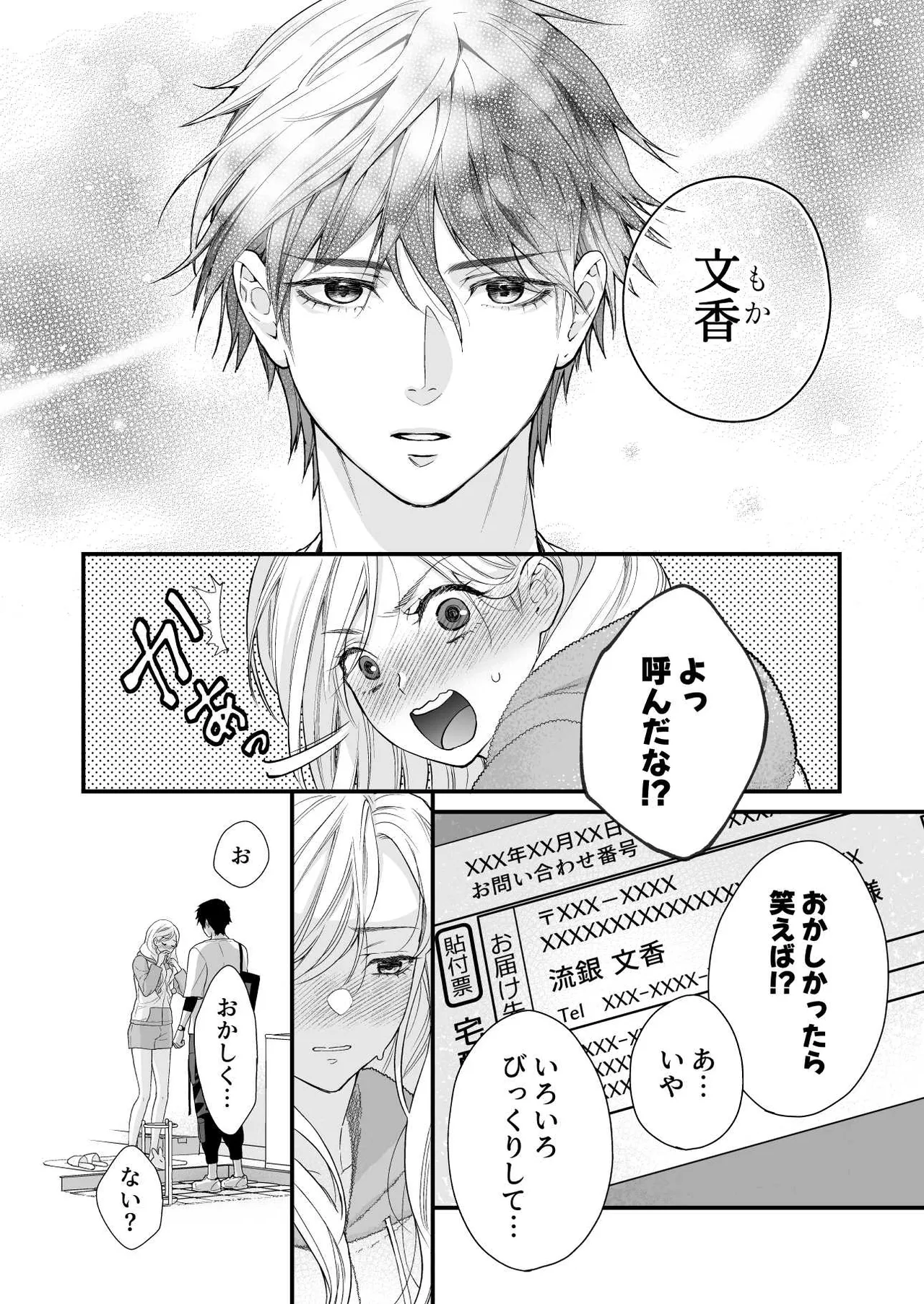 [ソラスタラソ (Meyto)] 珈琲王子とねむりひめ3 numero di immagine  26