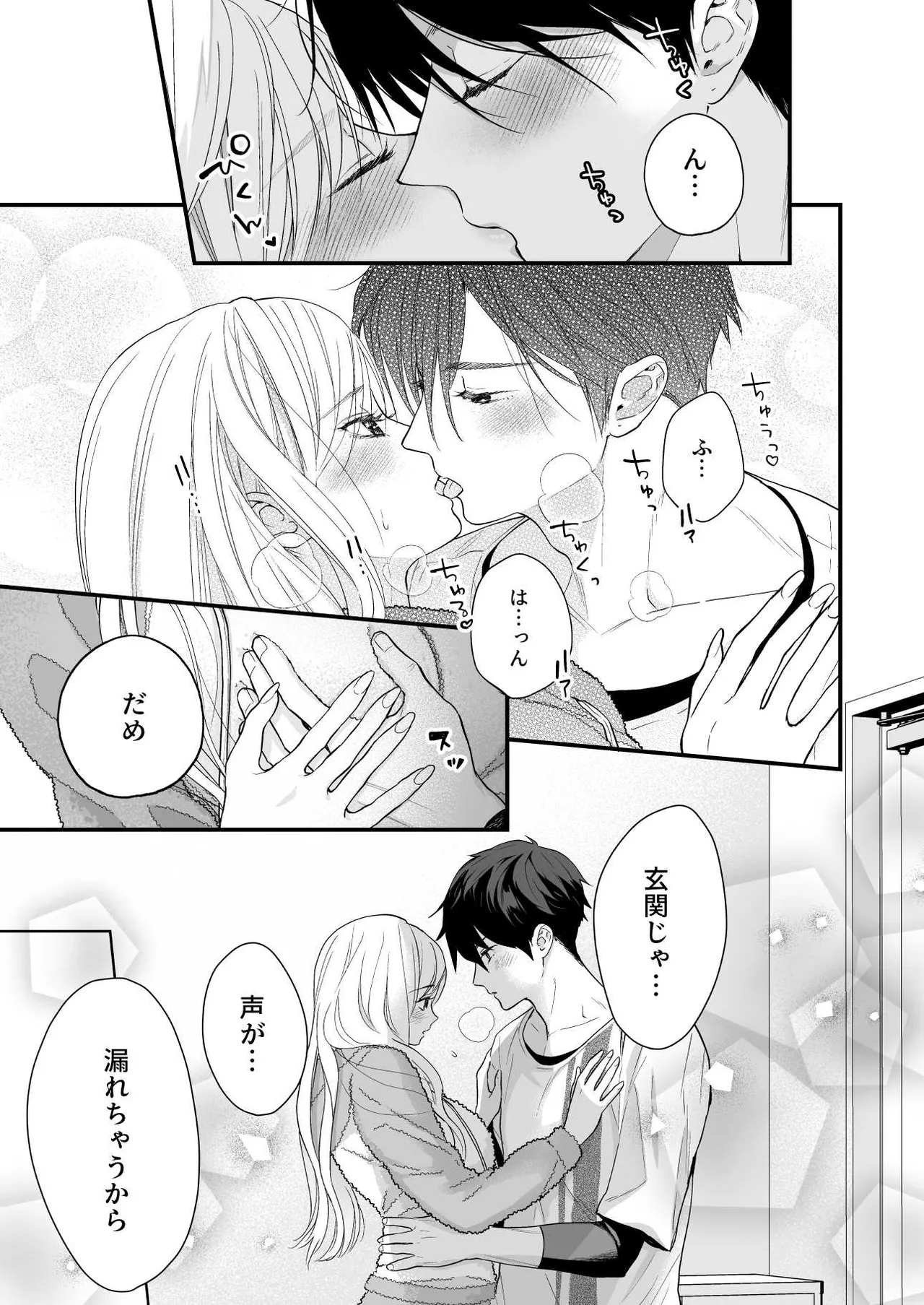 [ソラスタラソ (Meyto)] 珈琲王子とねむりひめ3 numero di immagine  31