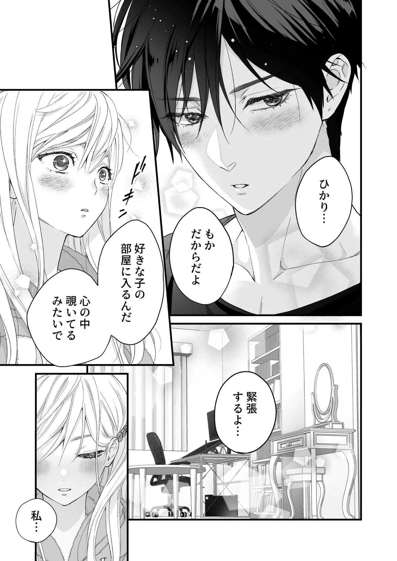 [ソラスタラソ (Meyto)] 珈琲王子とねむりひめ3 numero di immagine  33