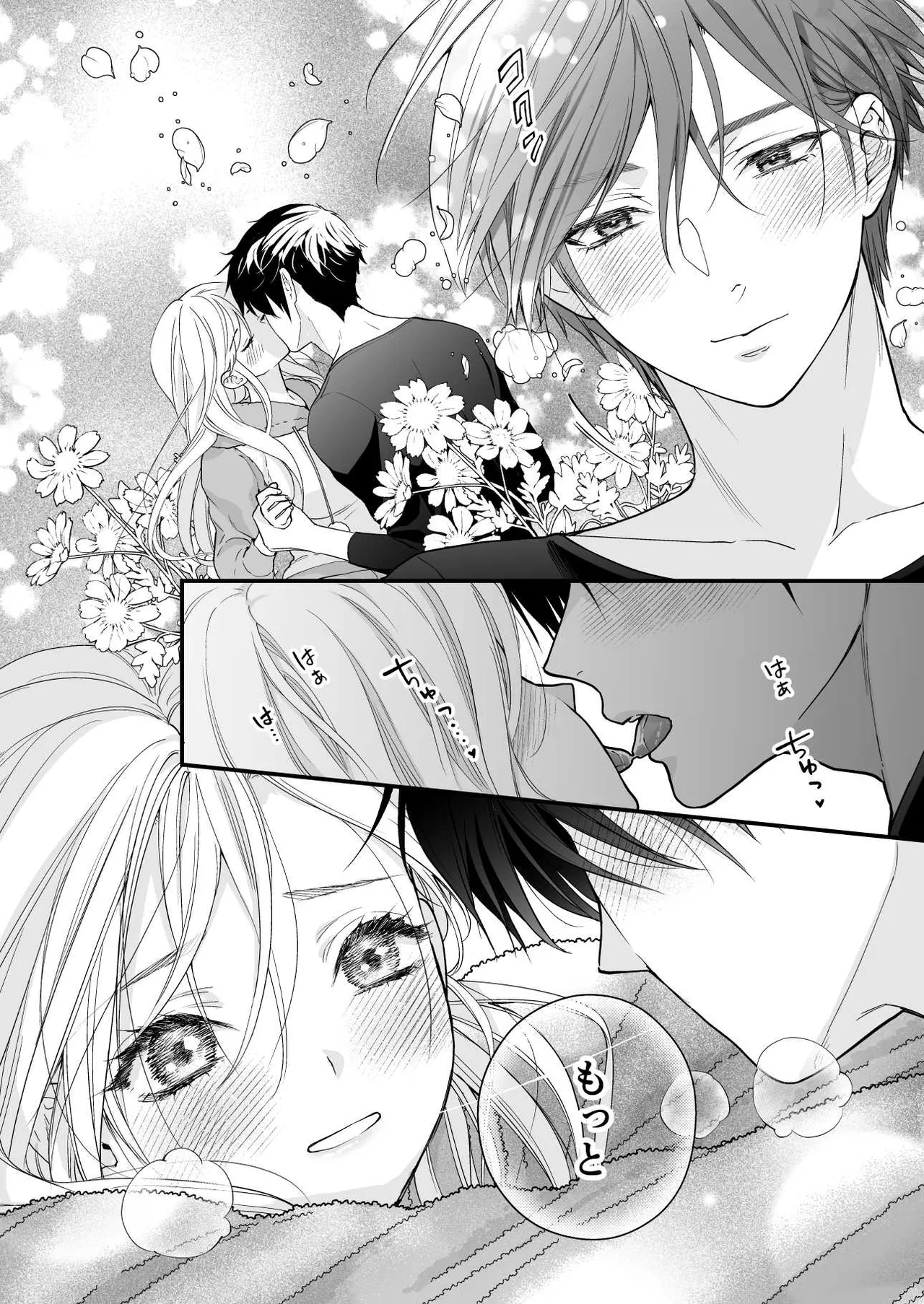 [ソラスタラソ (Meyto)] 珈琲王子とねむりひめ3 numero di immagine  36