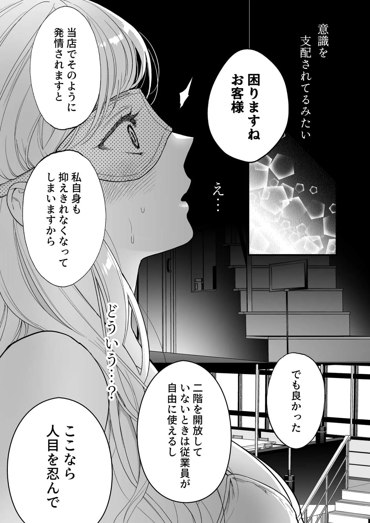 [ソラスタラソ (Meyto)] 珈琲王子とねむりひめ3 numero di immagine  57