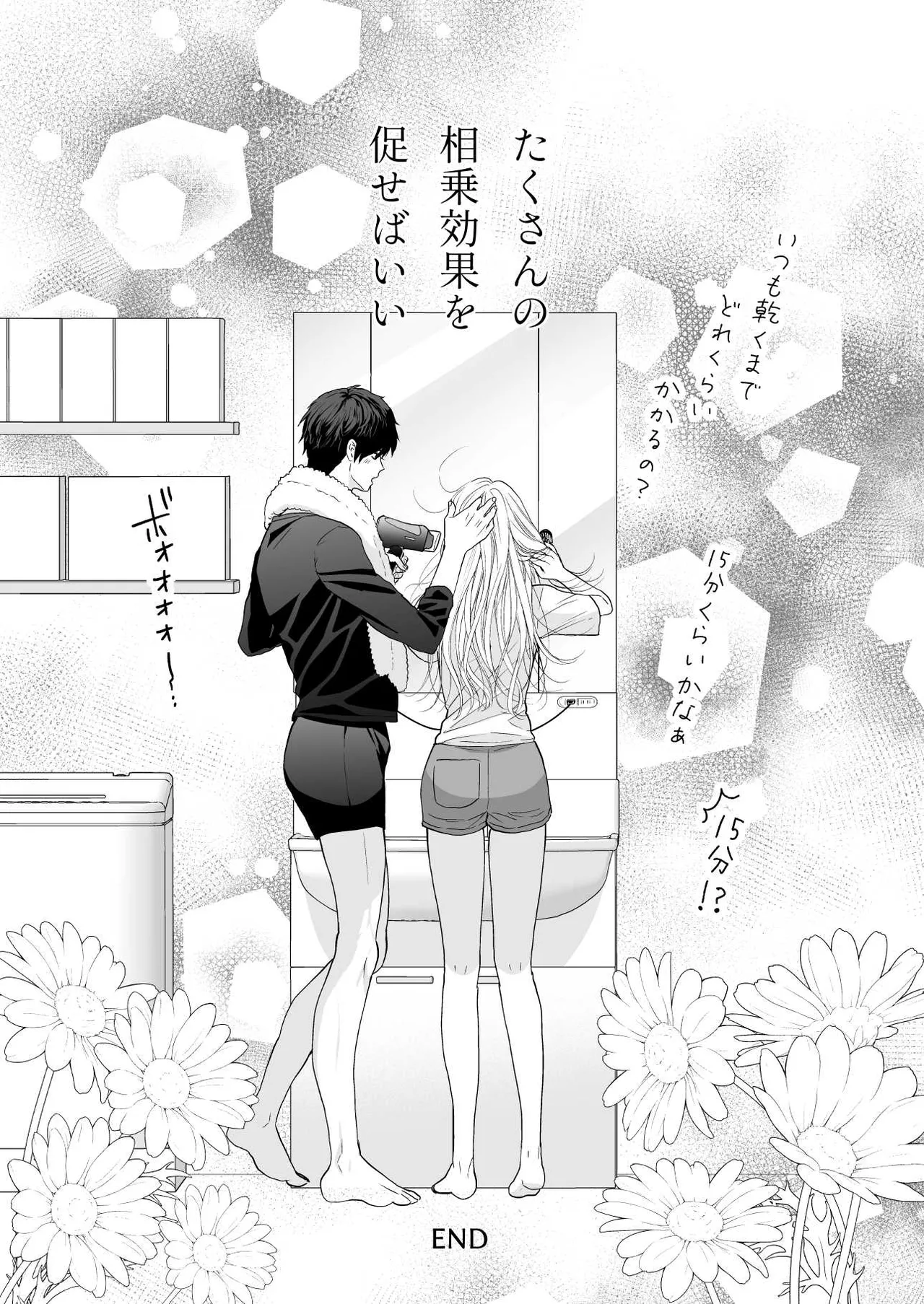 [ソラスタラソ (Meyto)] 珈琲王子とねむりひめ3 numero di immagine  75