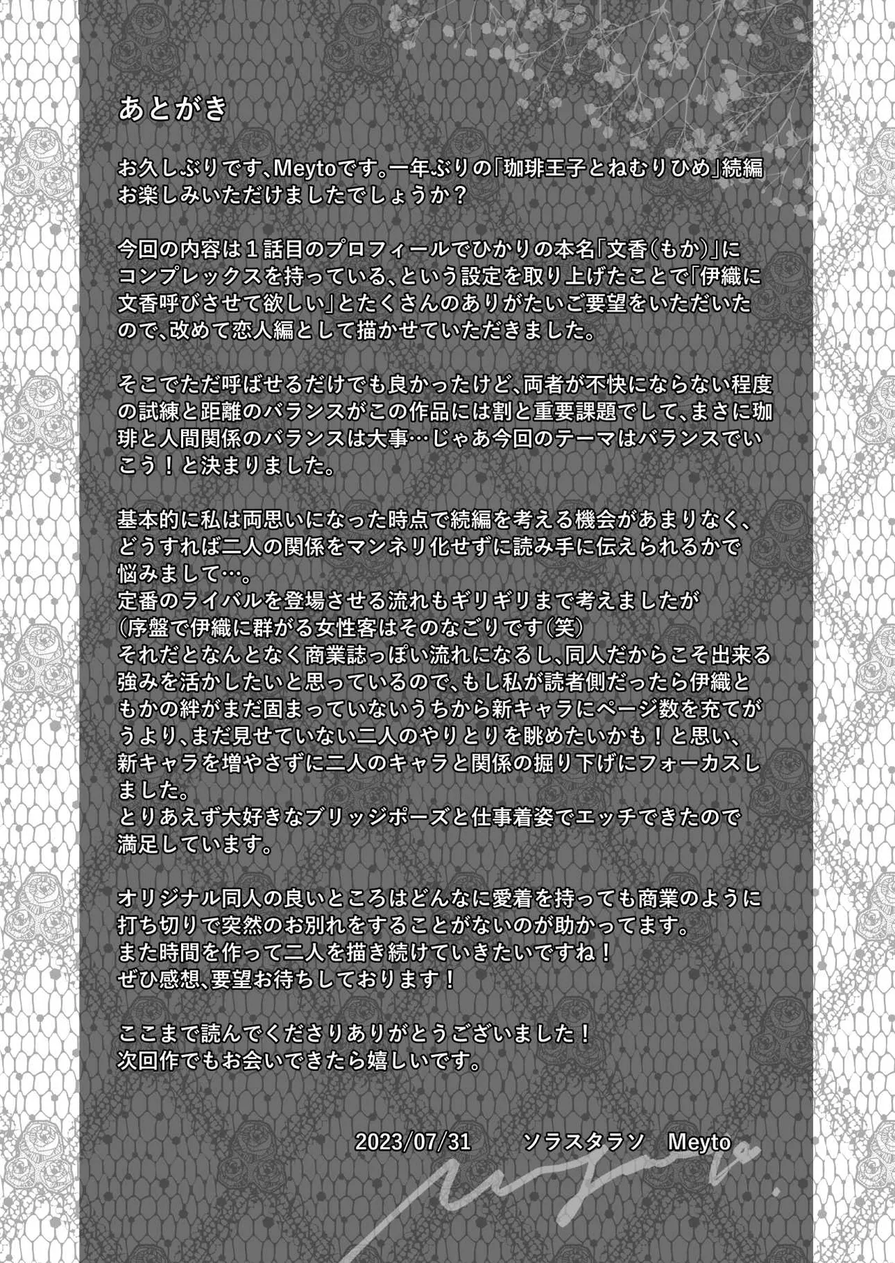 [ソラスタラソ (Meyto)] 珈琲王子とねむりひめ3 numero di immagine  76