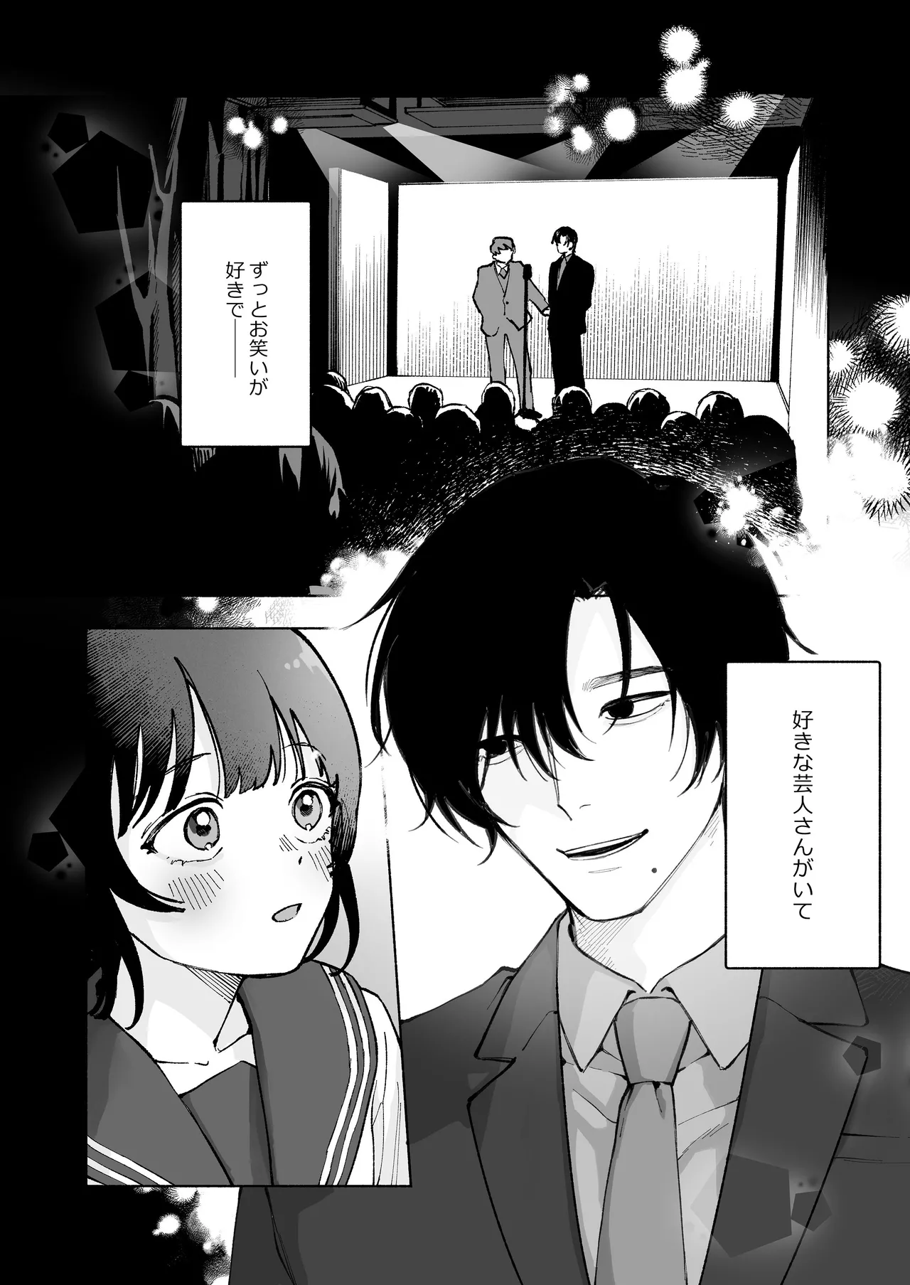 [THE猥談 (保田飯飯, 詩野エリス)] “ファンと演者”だった西嶋さんが“兄さん”になってそして、 이미지 번호 2