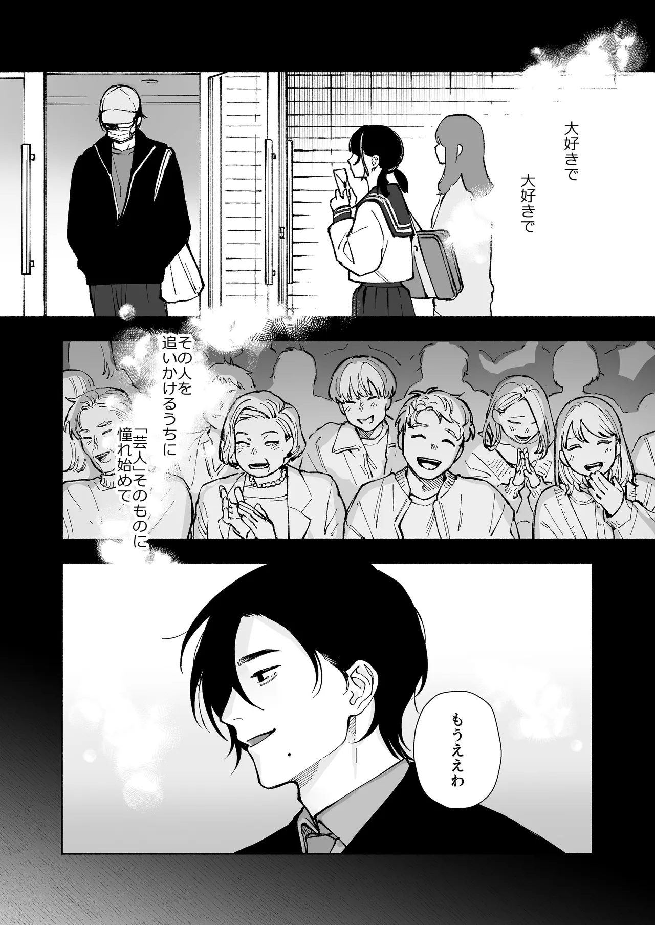 [THE猥談 (保田飯飯, 詩野エリス)] “ファンと演者”だった西嶋さんが“兄さん”になってそして、 이미지 번호 3